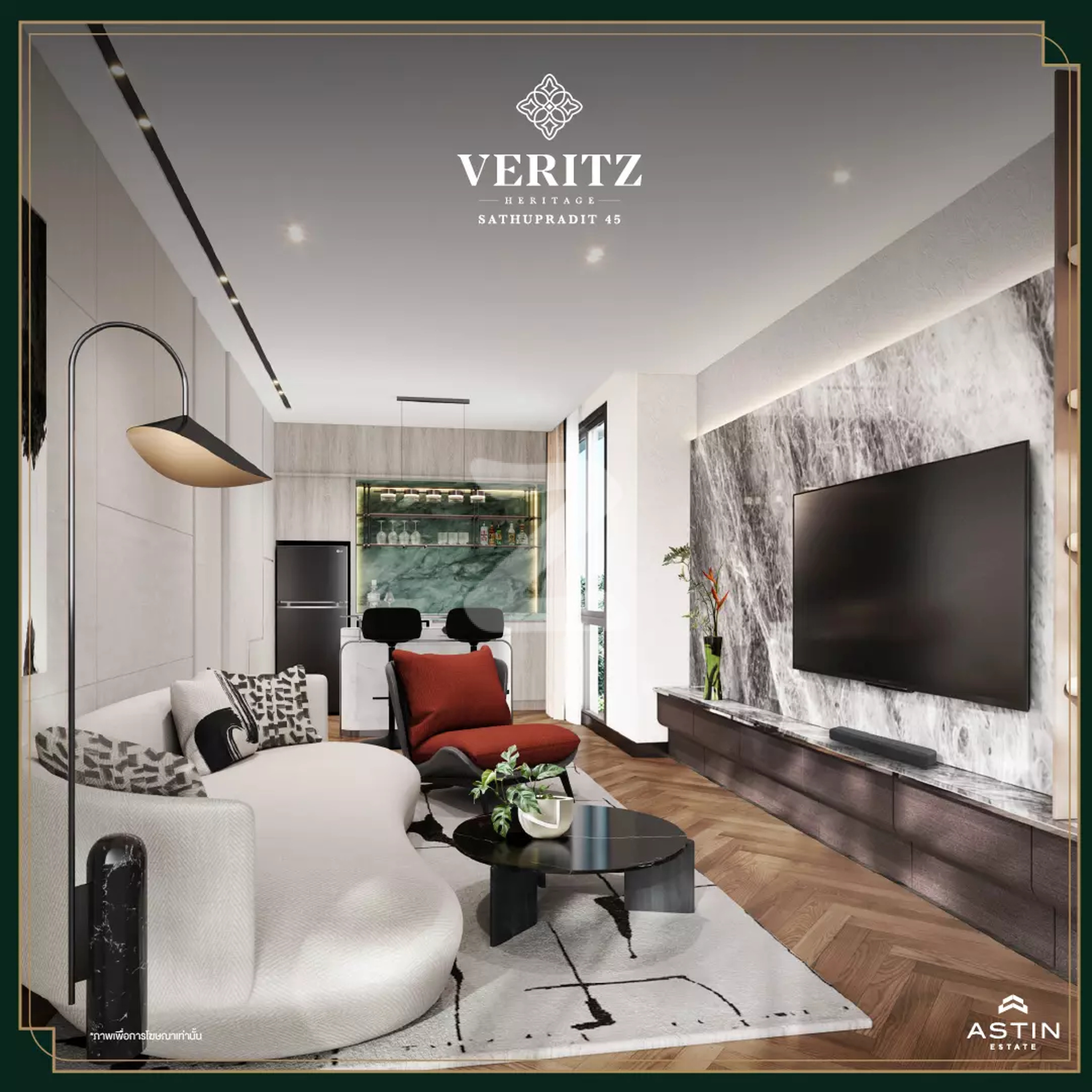 เวอริทซ์ เฮอริเทจ สาธุประดิษฐ์ 45 VERITZ Heritage Sathupradit 45