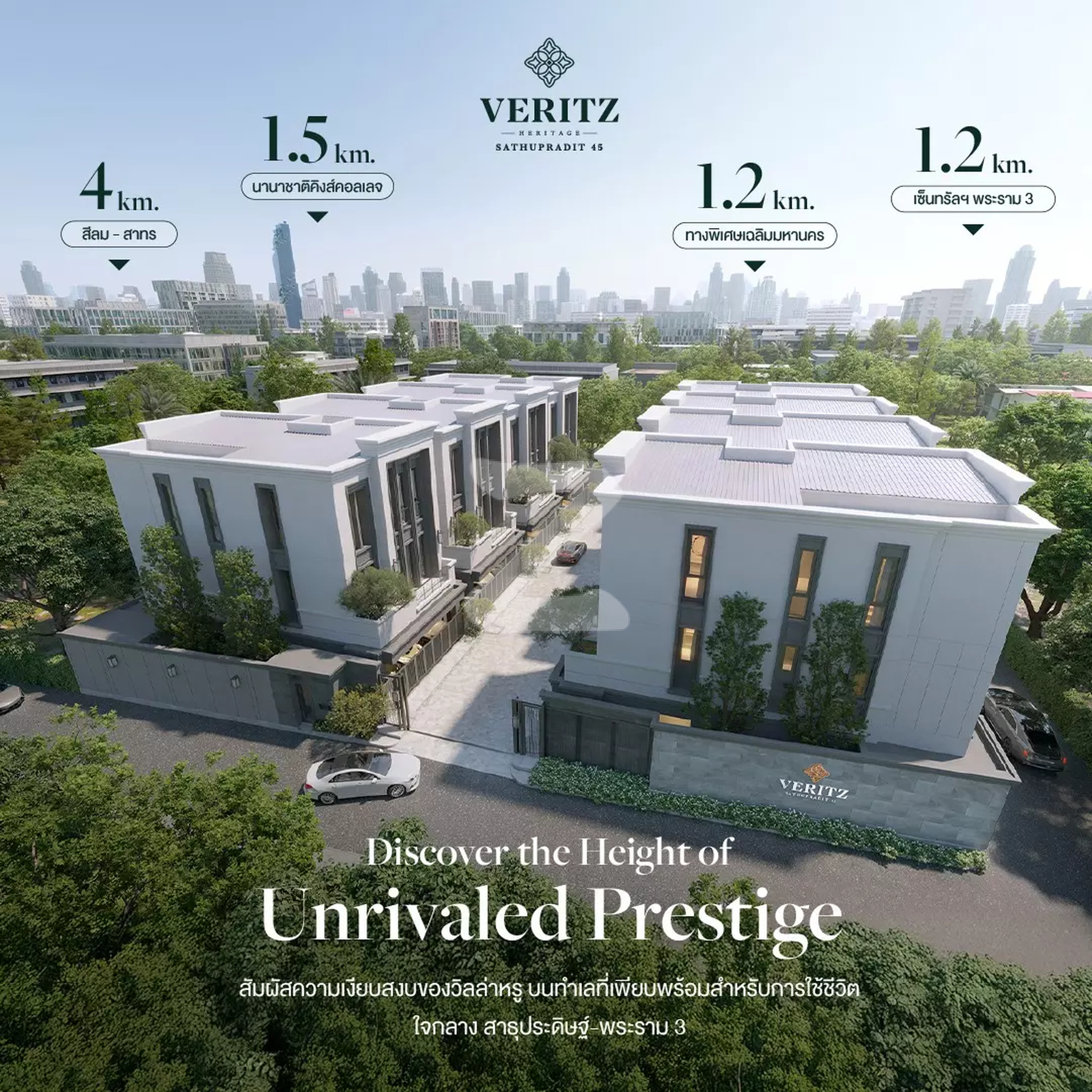 เวอริทซ์ เฮอริเทจ สาธุประดิษฐ์ 45 VERITZ Heritage Sathupradit 45