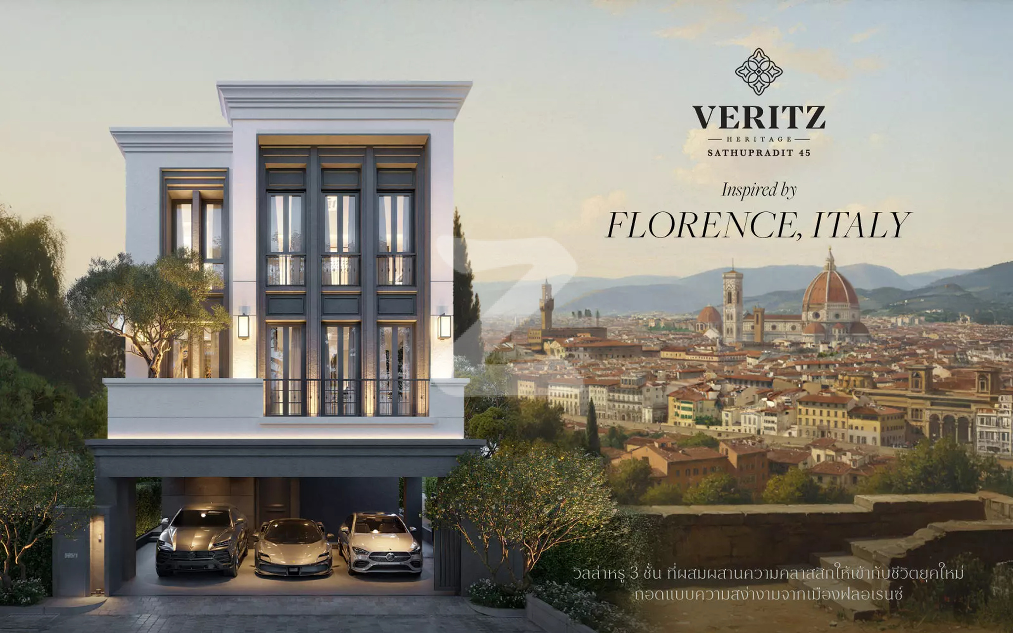 เวอริทซ์ เฮอริเทจ สาธุประดิษฐ์ 45 VERITZ Heritage Sathupradit 45