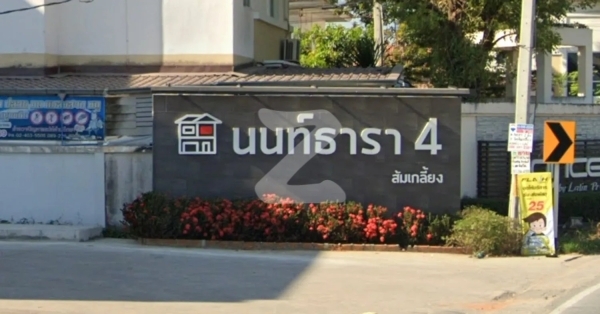 นนท์ธารา 4 ส้มเกลี้ยง Nonthara 4 Som Kliang