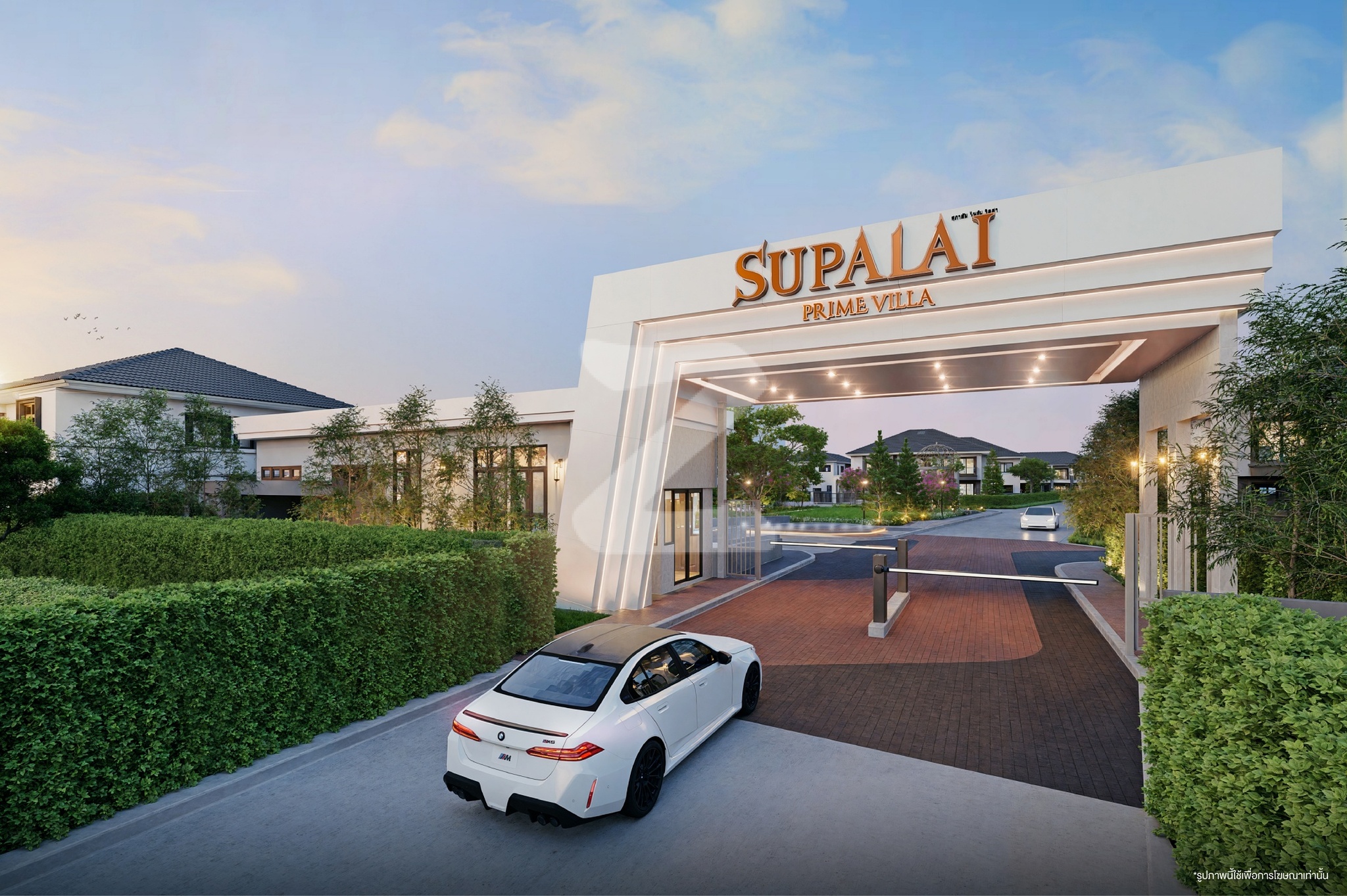 ศุภาลัย ไพร์ม วิลล่า แจ้งวัฒนะ Supalai Prime Villa Chaengwattana