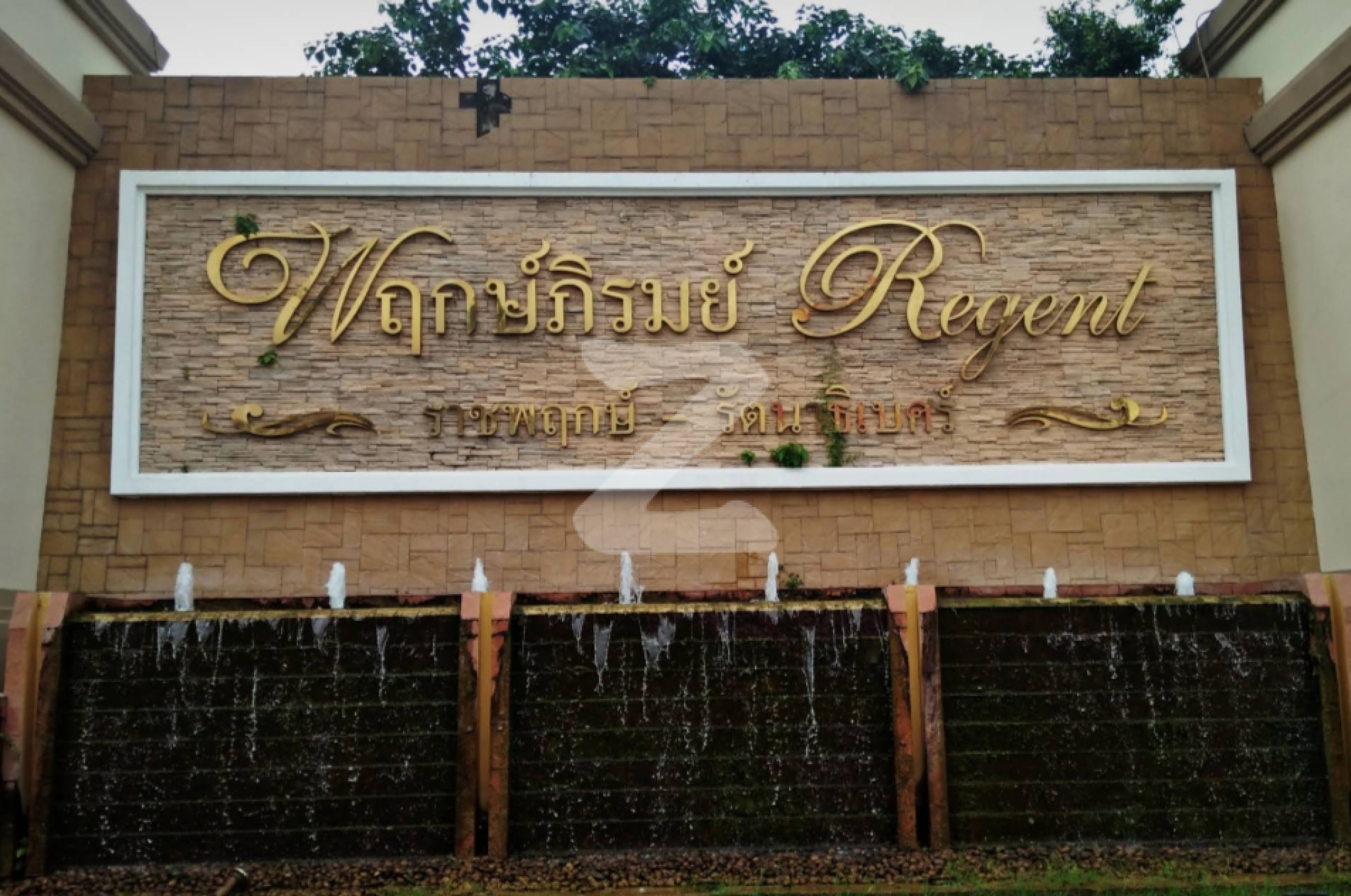 พฤกษ์ภิรมย์ รีเจนท์ ราชพฤกษ์-รัตนาธิเบศร์ Prukpirom Regent Rachapruk-Rattanathibet