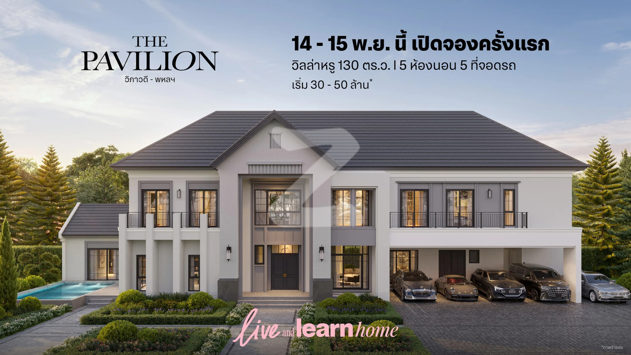 เดอะ พาวิลเลียน วิภาวดี-พหลฯ The Pavilion Vibhavadi-Phahol