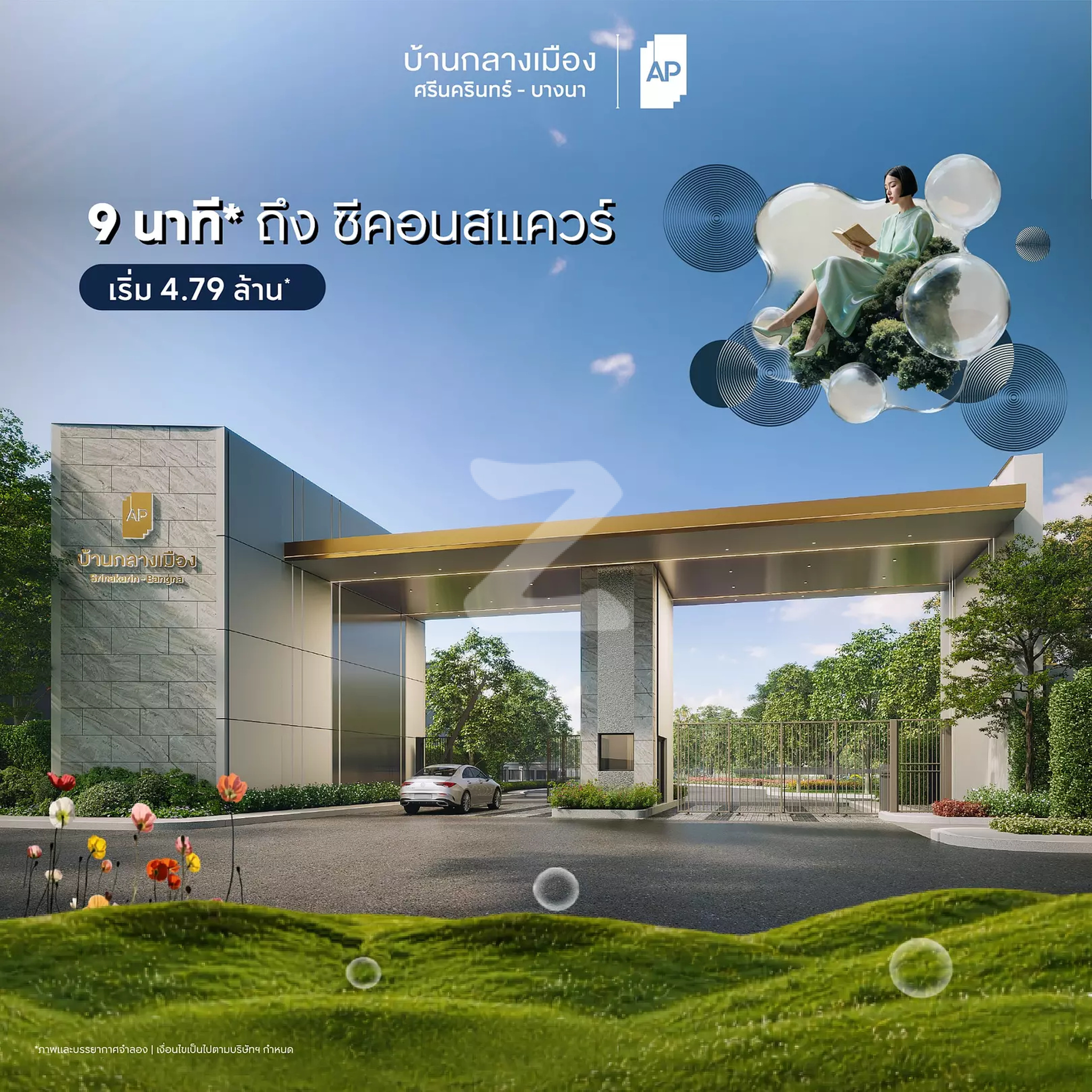 บ้านกลางเมือง ศรีนครินทร์-บางนา Baan Klang Muang Srinakarin-Bangna