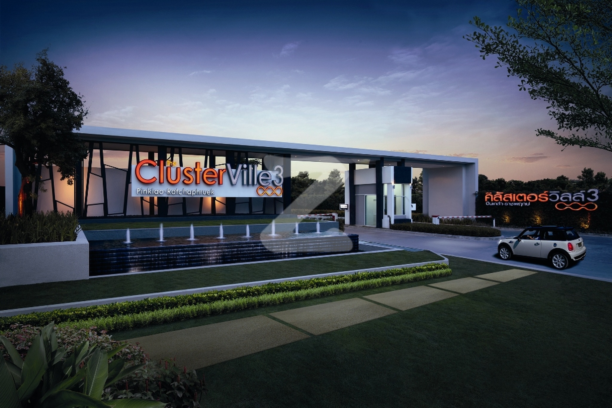 เดอะ คลัสเตอร์ วิลล์ 3 ปิ่นเกล้า-ราชพฤกษ์ The Cluster Ville 3 Pinklao-Ratchapruek