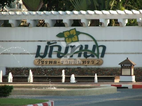 มัณฑนา วัชรพล-รามอินทรา 2 Mantana Watcharapol-Ramintra 2