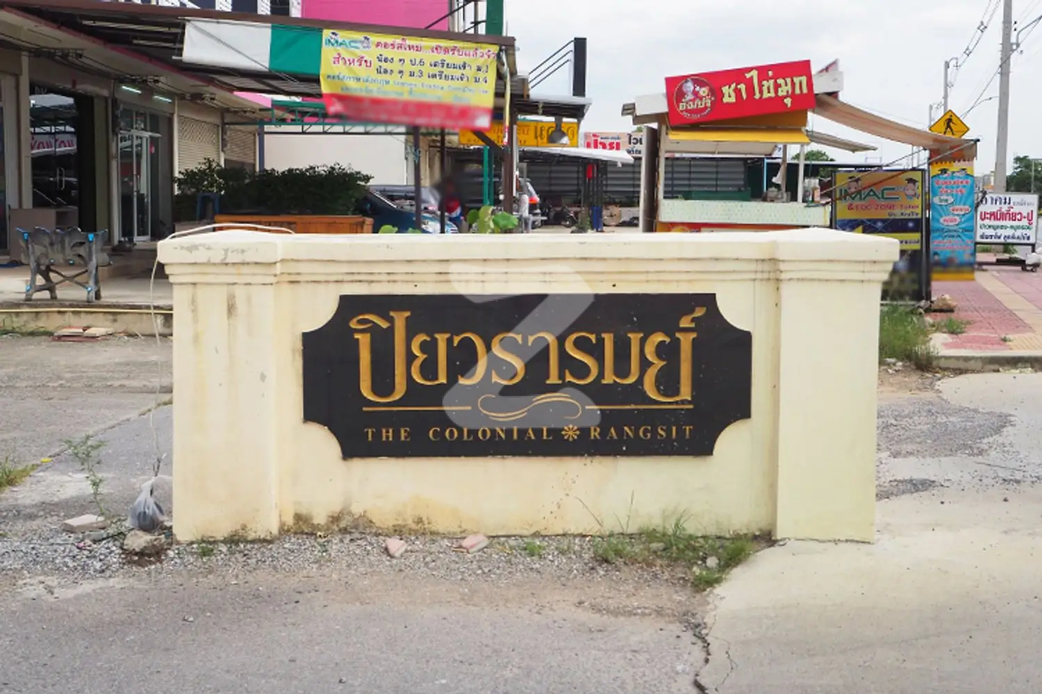 ปิยวรารมย์ เดอะ โคโลเนียล รังสิต Piyawararom The Colonial Rangsit