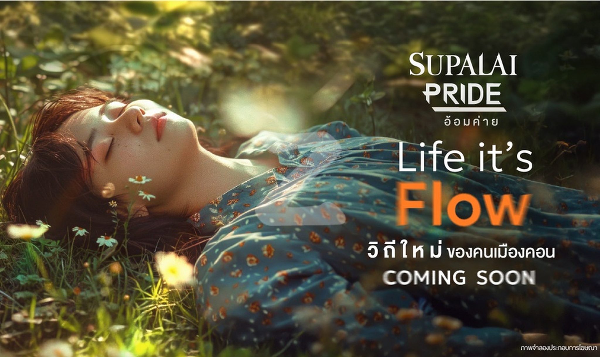 ศุภาลัย ไพร์ด อ้อมค่าย Supalai Pride Om Kai
