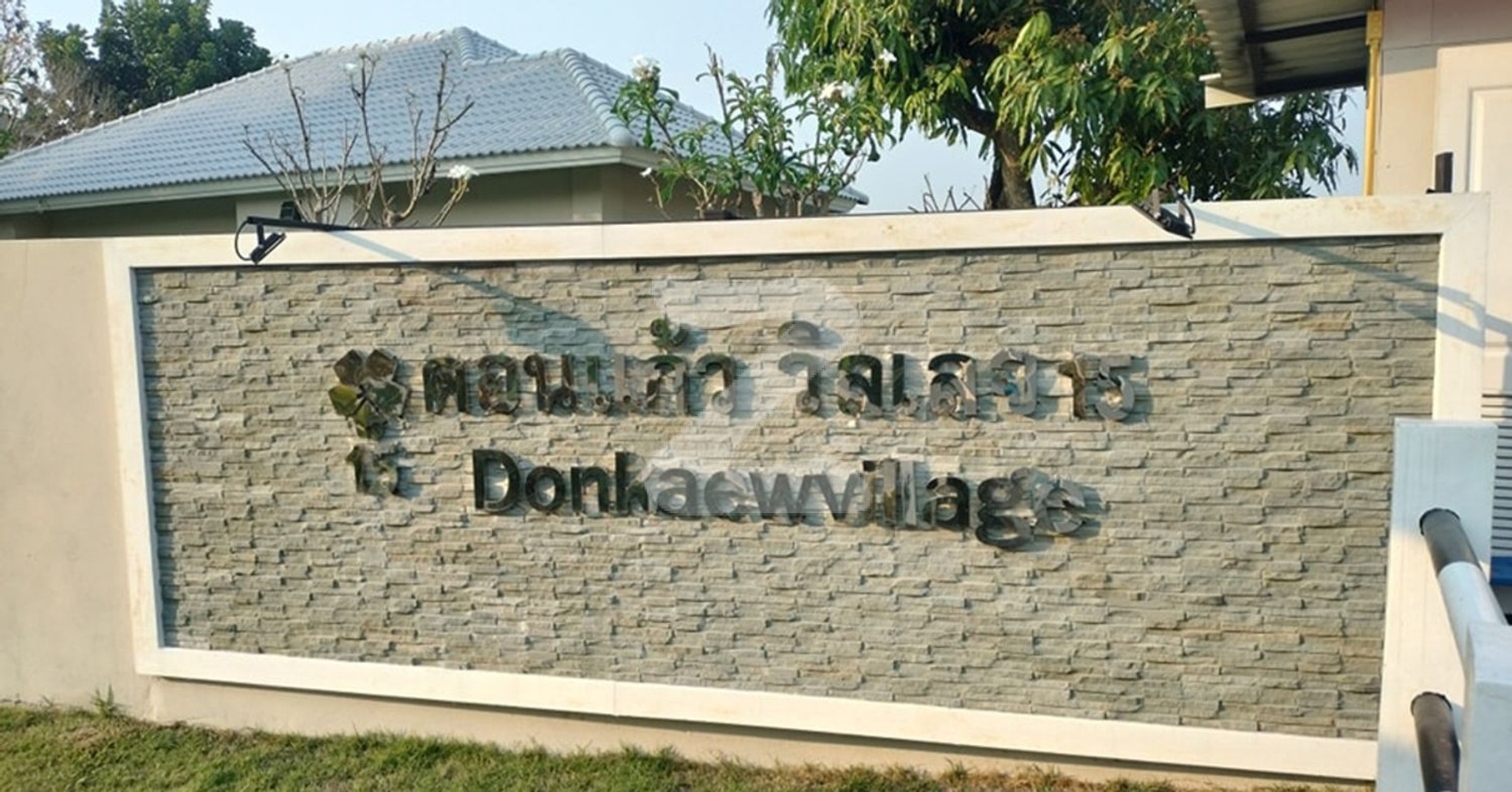 ดอนแก้ววิลเลจ 15 Donkaew Village 15