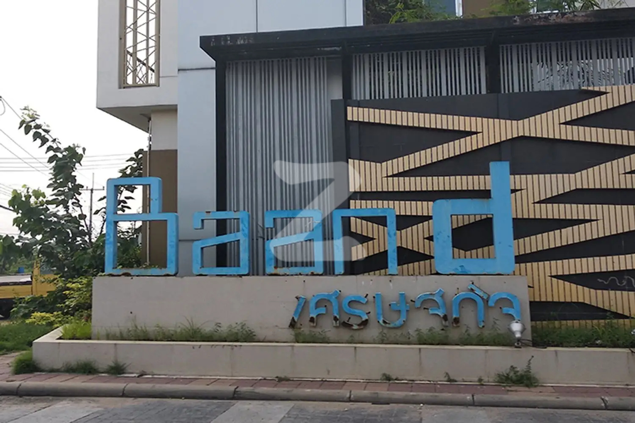 บ้านดี เศรษฐกิจ Baan D Setthakit