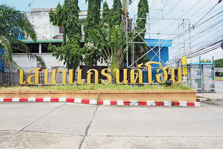 เสนา แกรนด์โฮม ติวานนท์-รังสิต Sena Grand Home Tiwanon-Rangsit