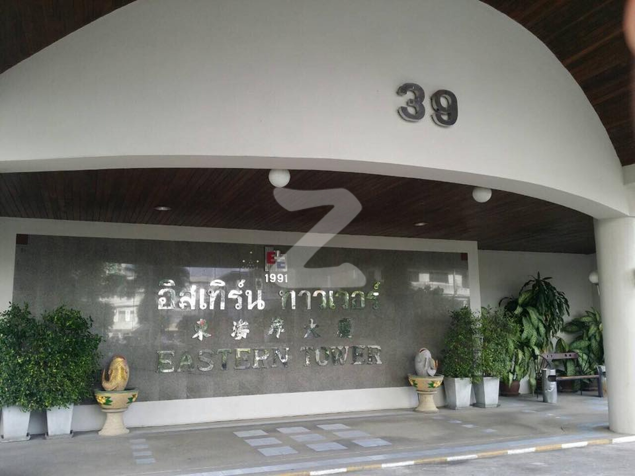 อีสเทิร์น ทาวเวอร์ Eastern Tower