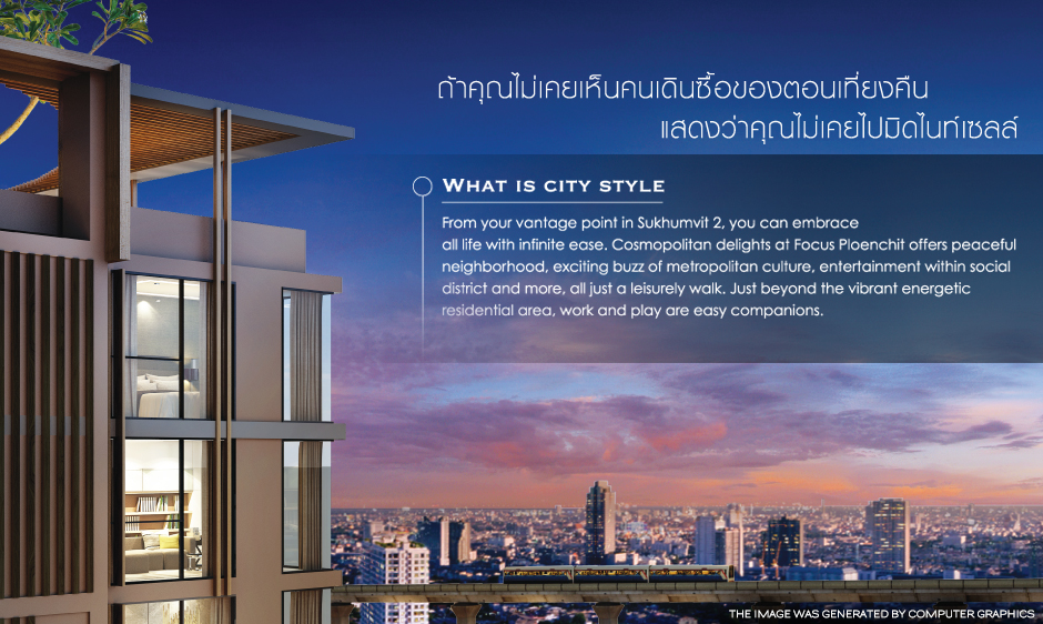โฟคัส เพลินจิต Focus Ploenchit
