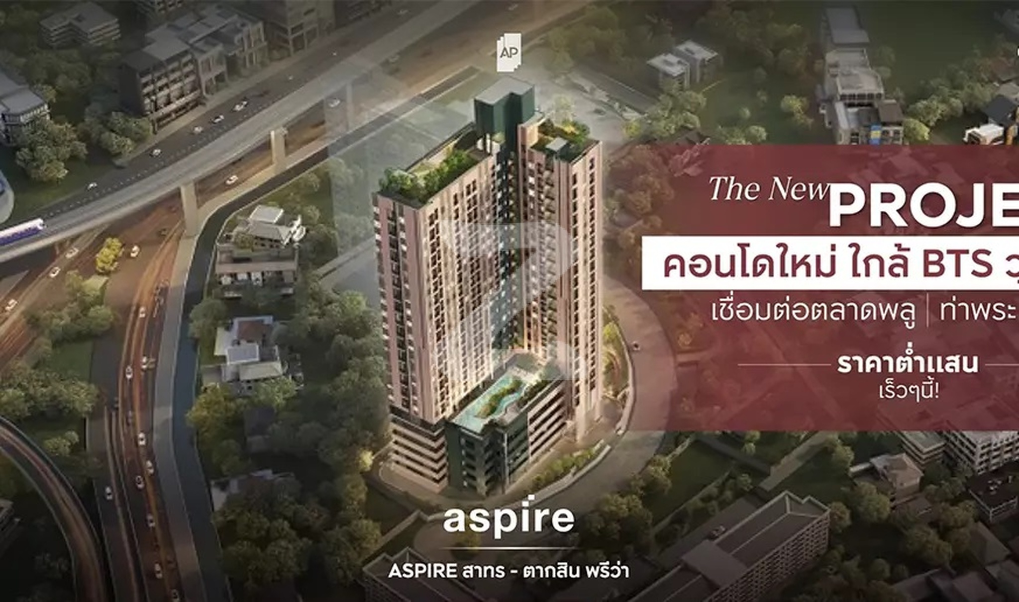 แอสปาย สาทร-ตากสิน พรีว่า Aspire Sathorn-Taksin Priva