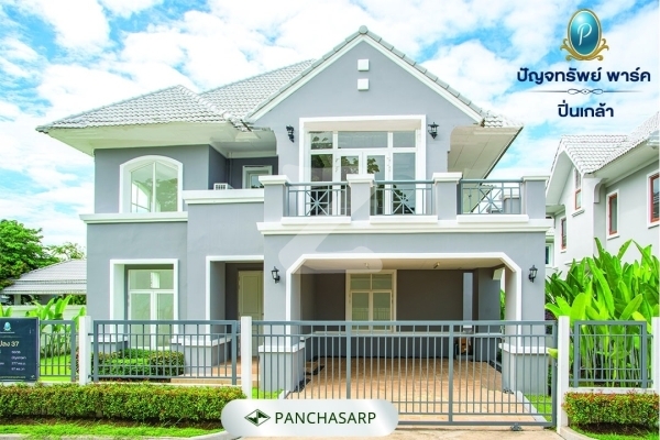 ขายบ้านเดี่ยว ปัญจทรัพย์ พาร์ค ปิ่นเกล้า (Panchasarp Park Pinklao) : เจ้าของขายเอง (งดรับนายหน้า)