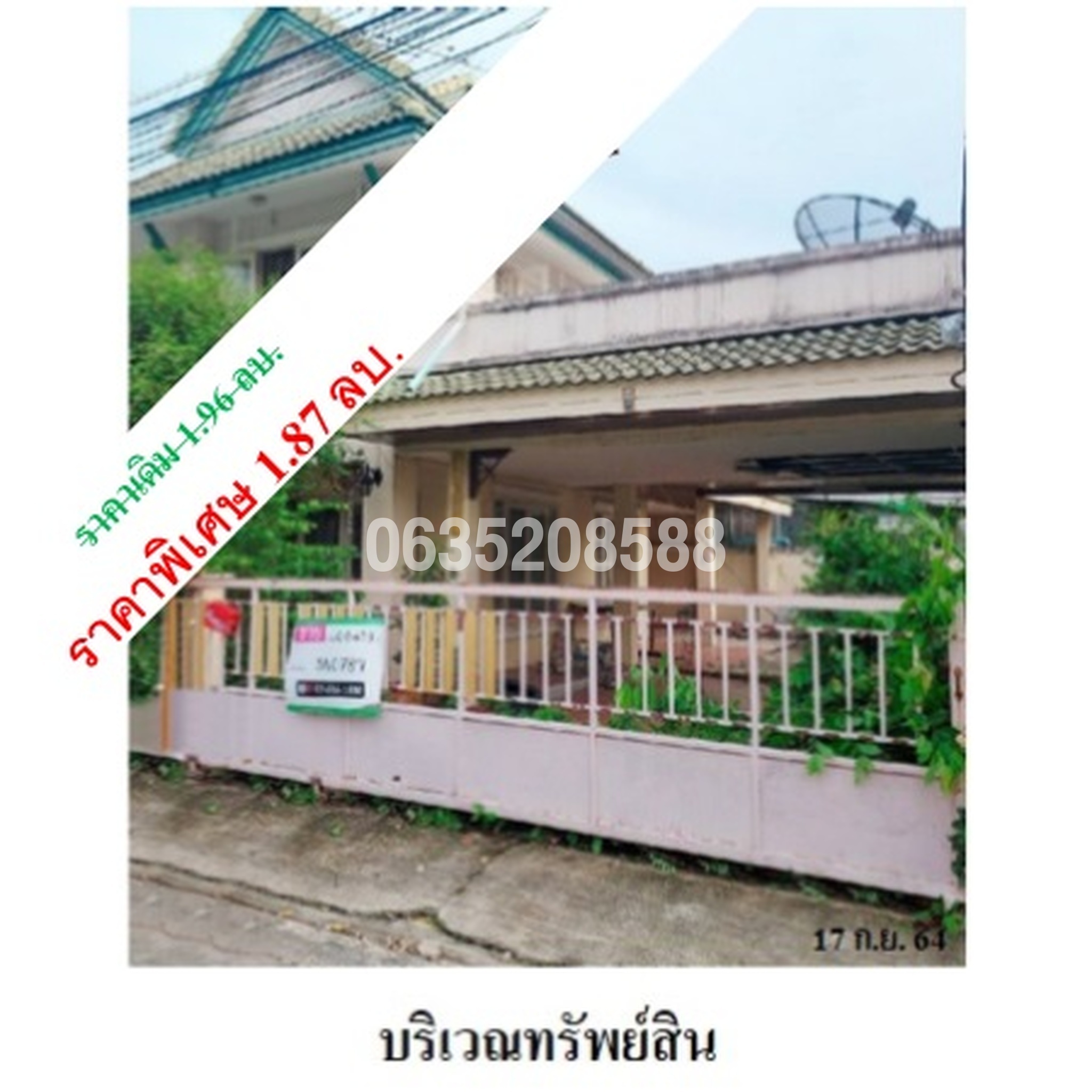 ขายทาวน์เฮาส์ พฤกษา 13