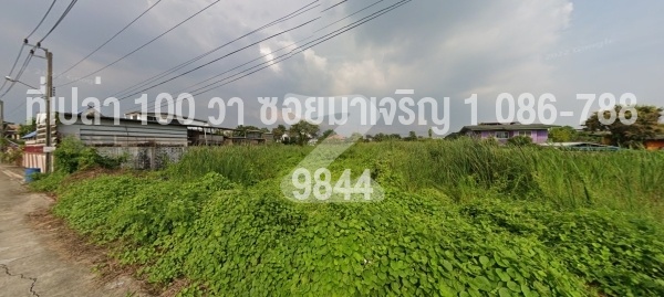 ขายที่ดินเปล่า เขตหนองแขม 100 ตร.วา 2 แปลง ซอยเพชรเกษม 81 (มาเจริญ 1) ใกล้ม.เอเชียอาคเนย์ : เจ้าของขายเอง (งดรับนายหน้า)
