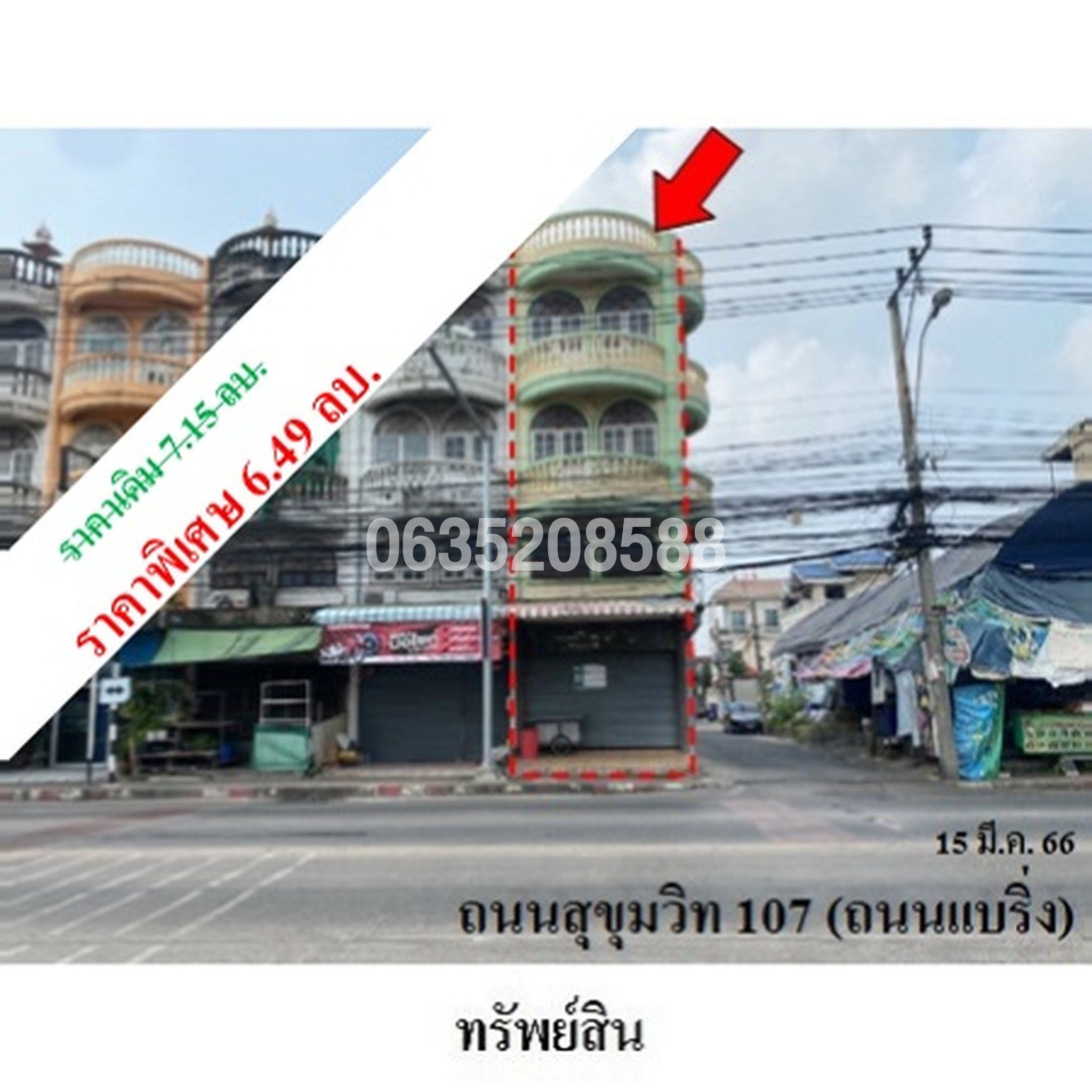 ขายตึกแถว-อาคารพาณิชย์ ถนนสุขุมวิท 107 (ถนนแบริ่ง)
