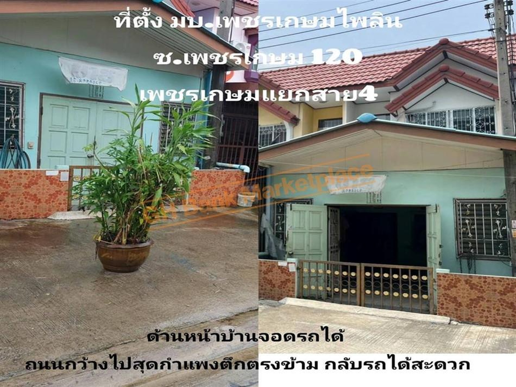 ทรัพย์สถาบันโดย GHB ทาวน์เฮาส์ กระทุ่มแบน สมุทรสาคร