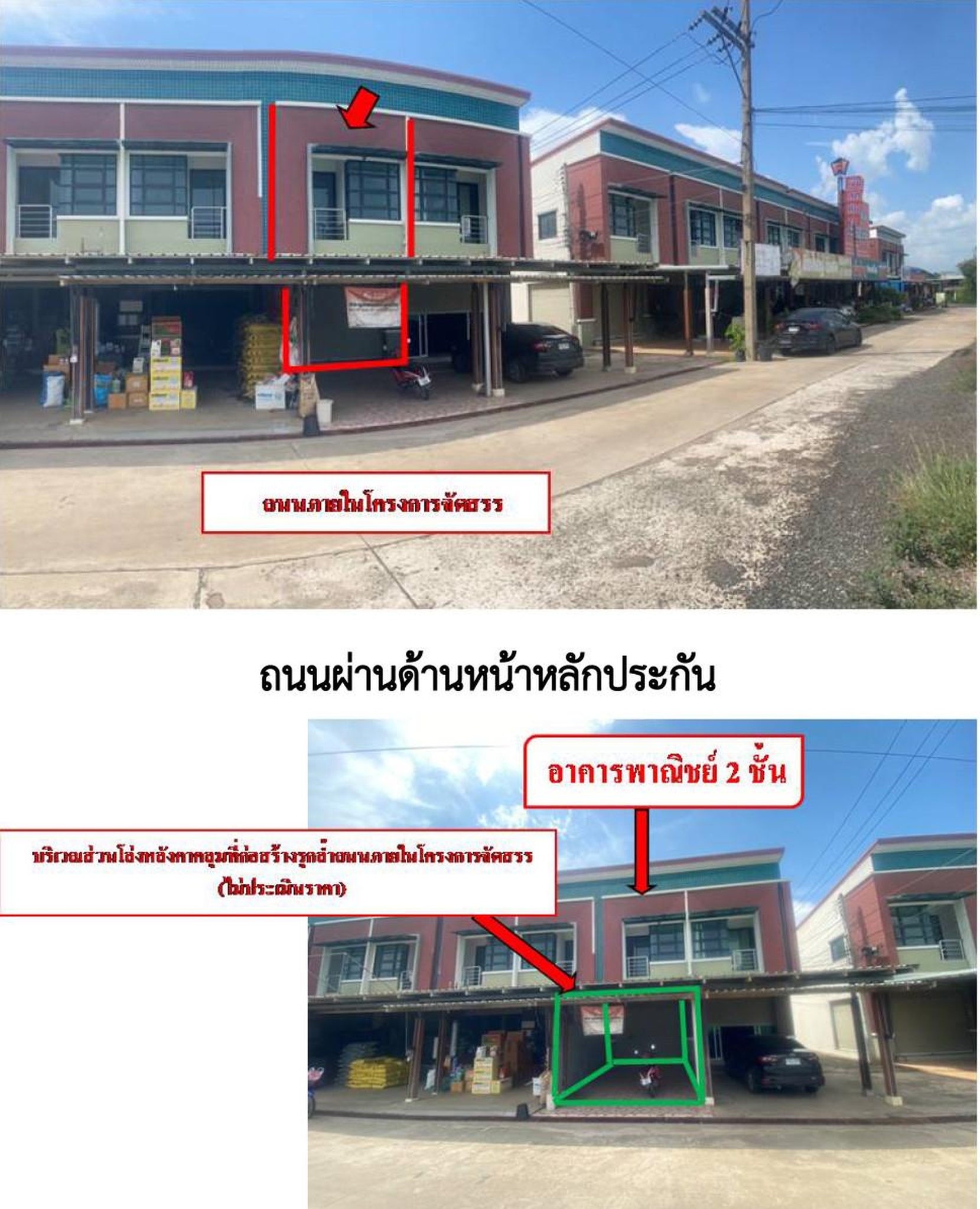 ทรัพย์สถาบันโดย GHB ตึกแถว-อาคารพาณิชย์ นางรอง บุรีรัมย์