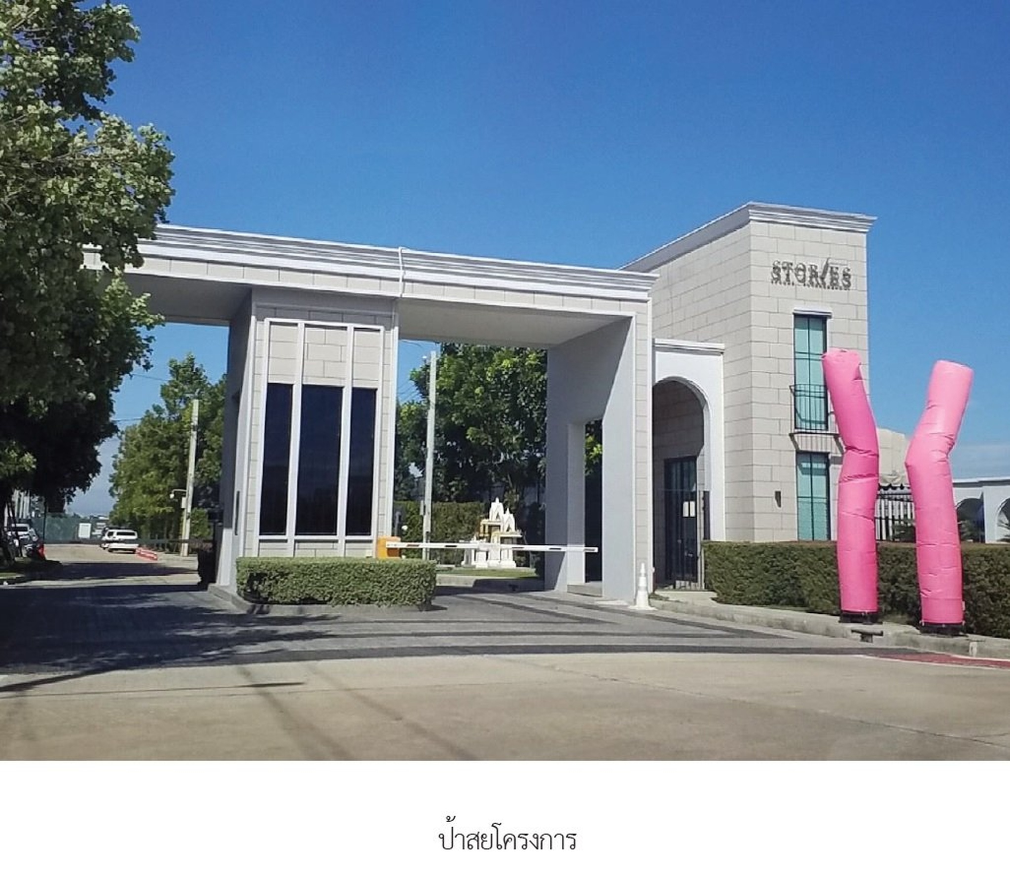 ทรัพย์สถาบันโดย SCB ทาวน์เฮาส์
