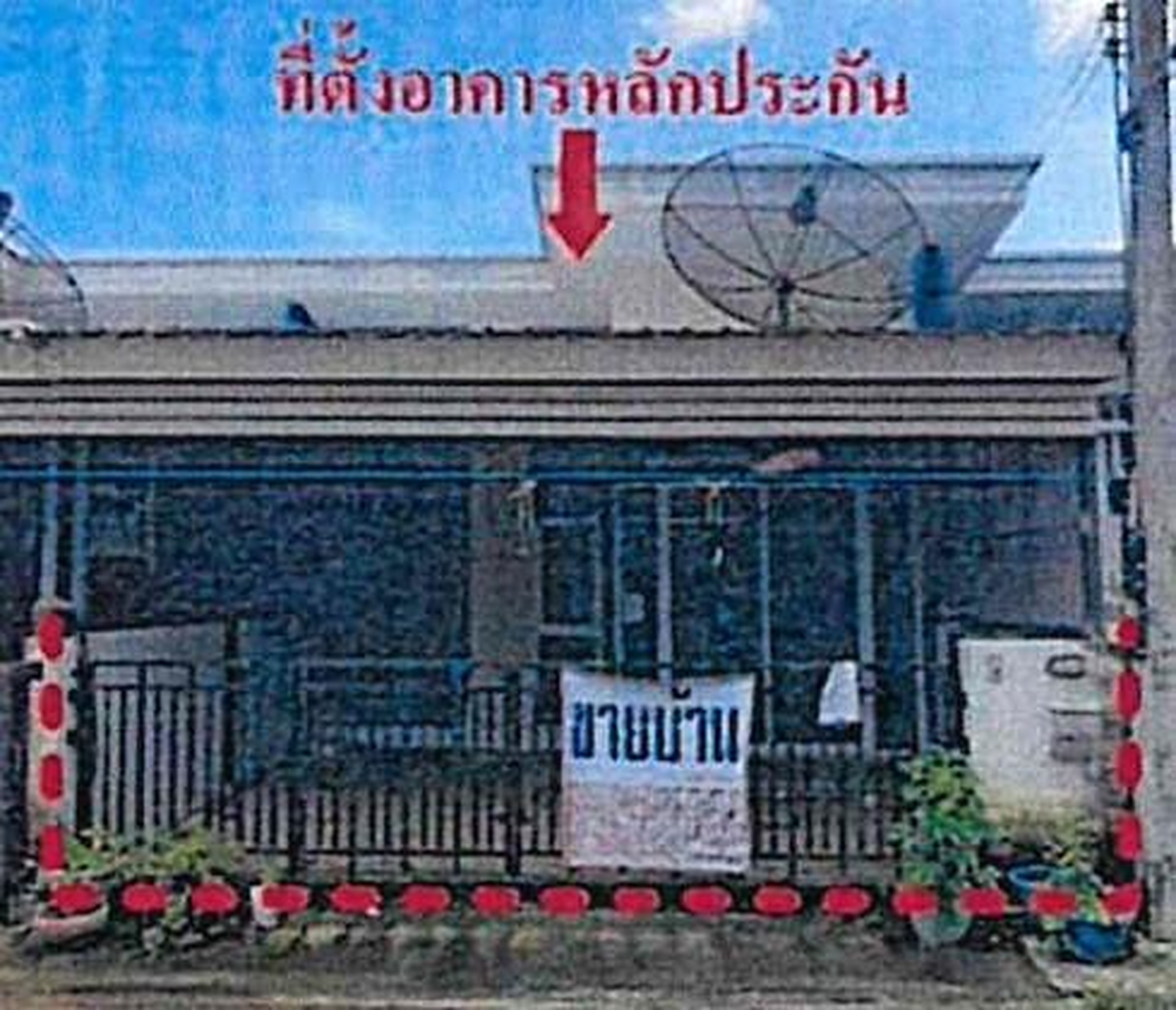 ทรัพย์สถาบันโดย GHB ทาวน์เฮาส์ กบินทร์บุรี ปราจีนบุรี