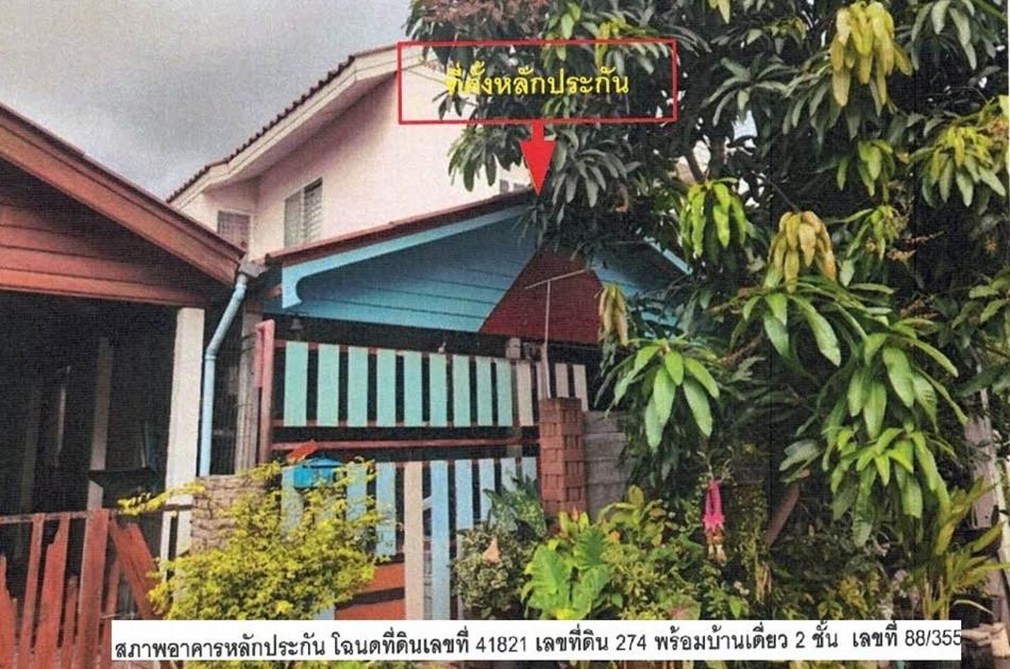 ทรัพย์สถาบันโดย GHB บ้านเดี่ยว เมืองสมุทรสงคราม สมุทรสงคราม
