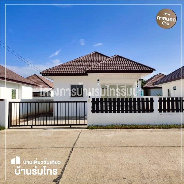บ้านเดี่ยวสไตล์โมเดิร์น 5 นาทีจากตัวเมือง ฉะเชิงเทรา ราคาไม่ถึง 2 ล้าน บรรยากาศร่มรื่น สุขสงบ ปลอดภัย ทำเลดี แหล่งเศรษฐกิจ EEC : เจ้าของขายเอง