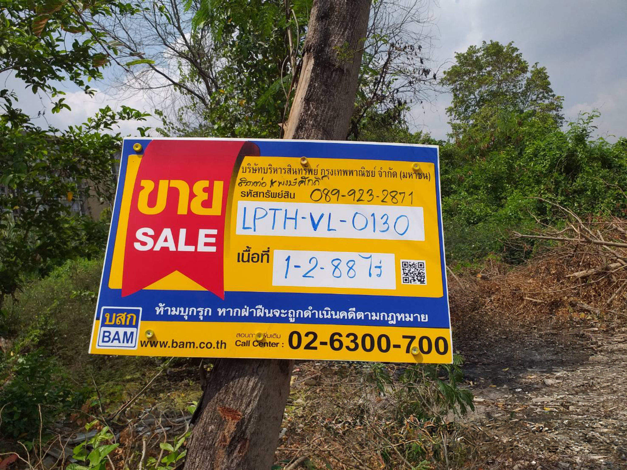 💟 ที่ดินเปล่า คลองหลวง 23 ปทุมธานี 💟