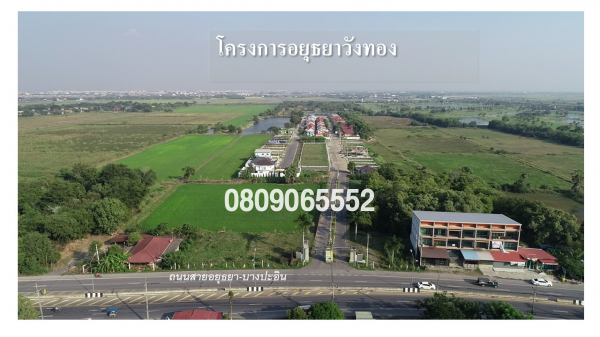 💖 ที่ดิน พระนครศรีอยุธยา ราคาพิเศษ! 💖