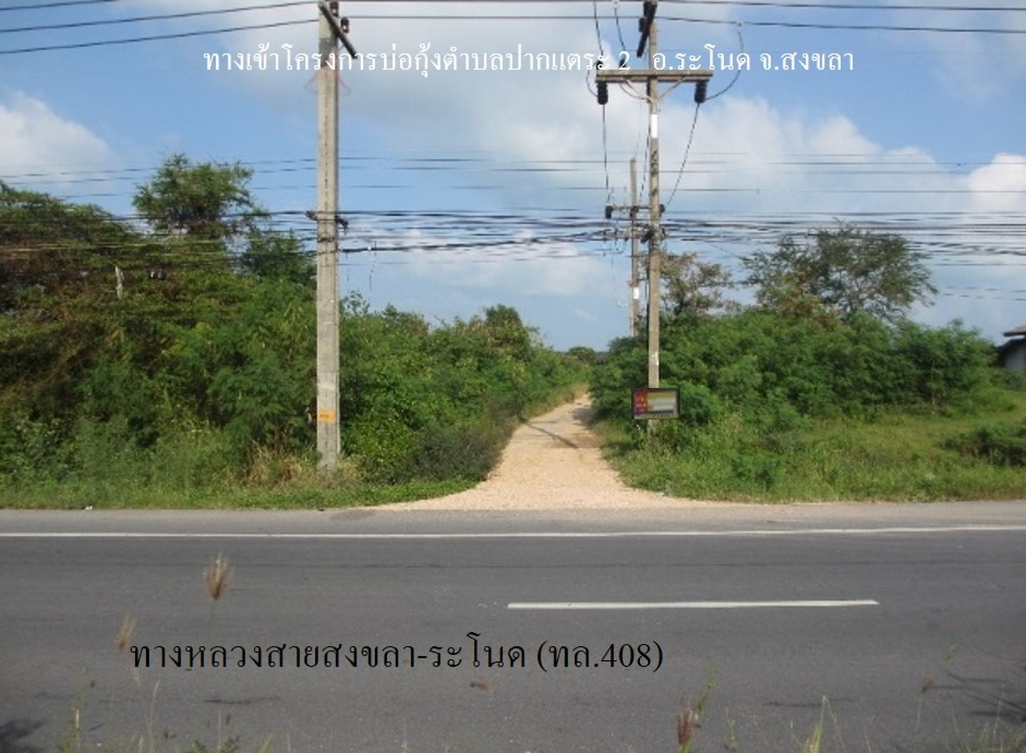 💟 ที่ดินเปล่า โครงการกลุ่มเกษตรกรผู้เลี้ยงสัตว์น้ำ ตำบลปากแตระ สงขลา 💟