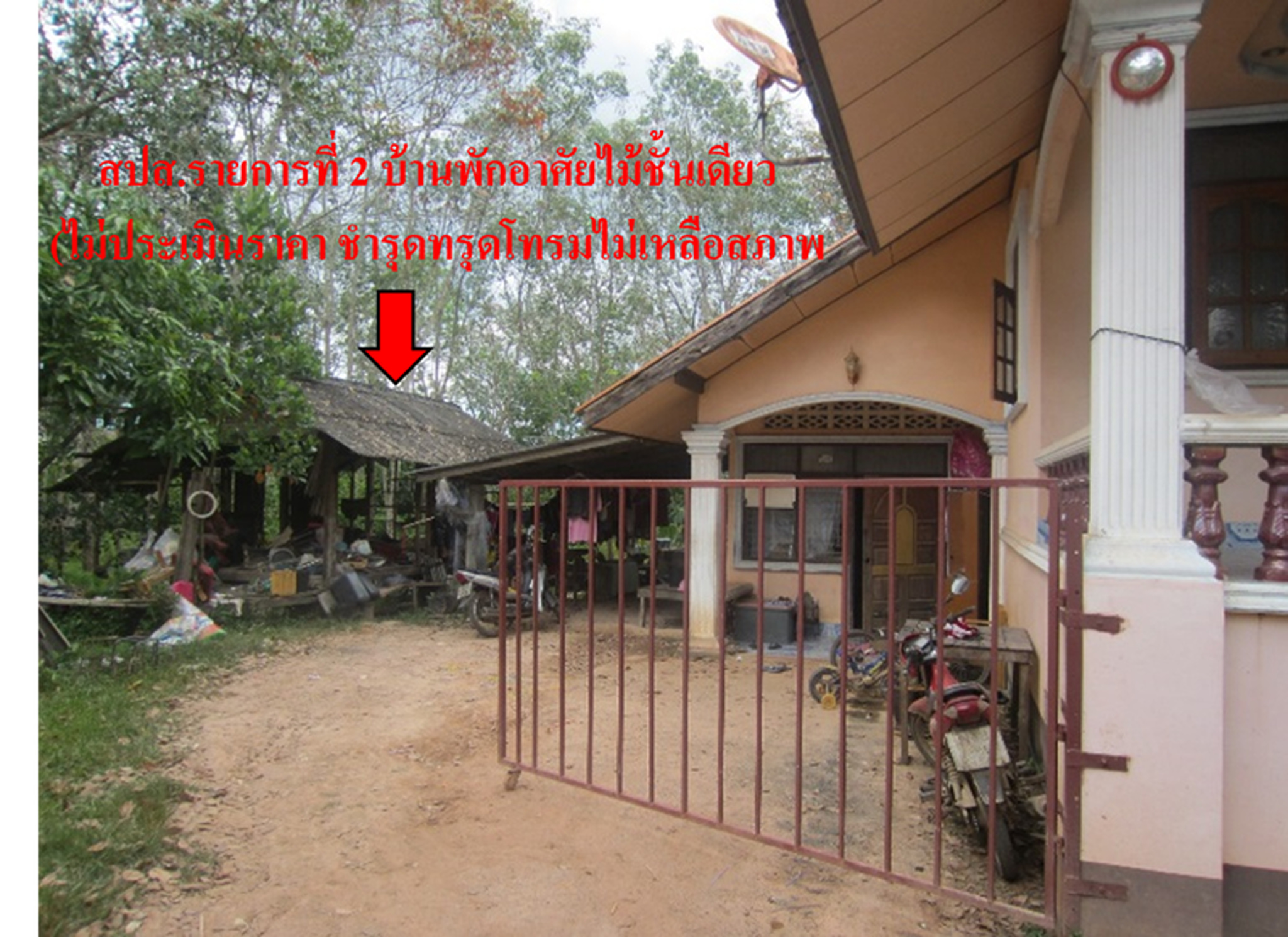 💟 บ้านเดี่ยว เขาชัยสน 💟
