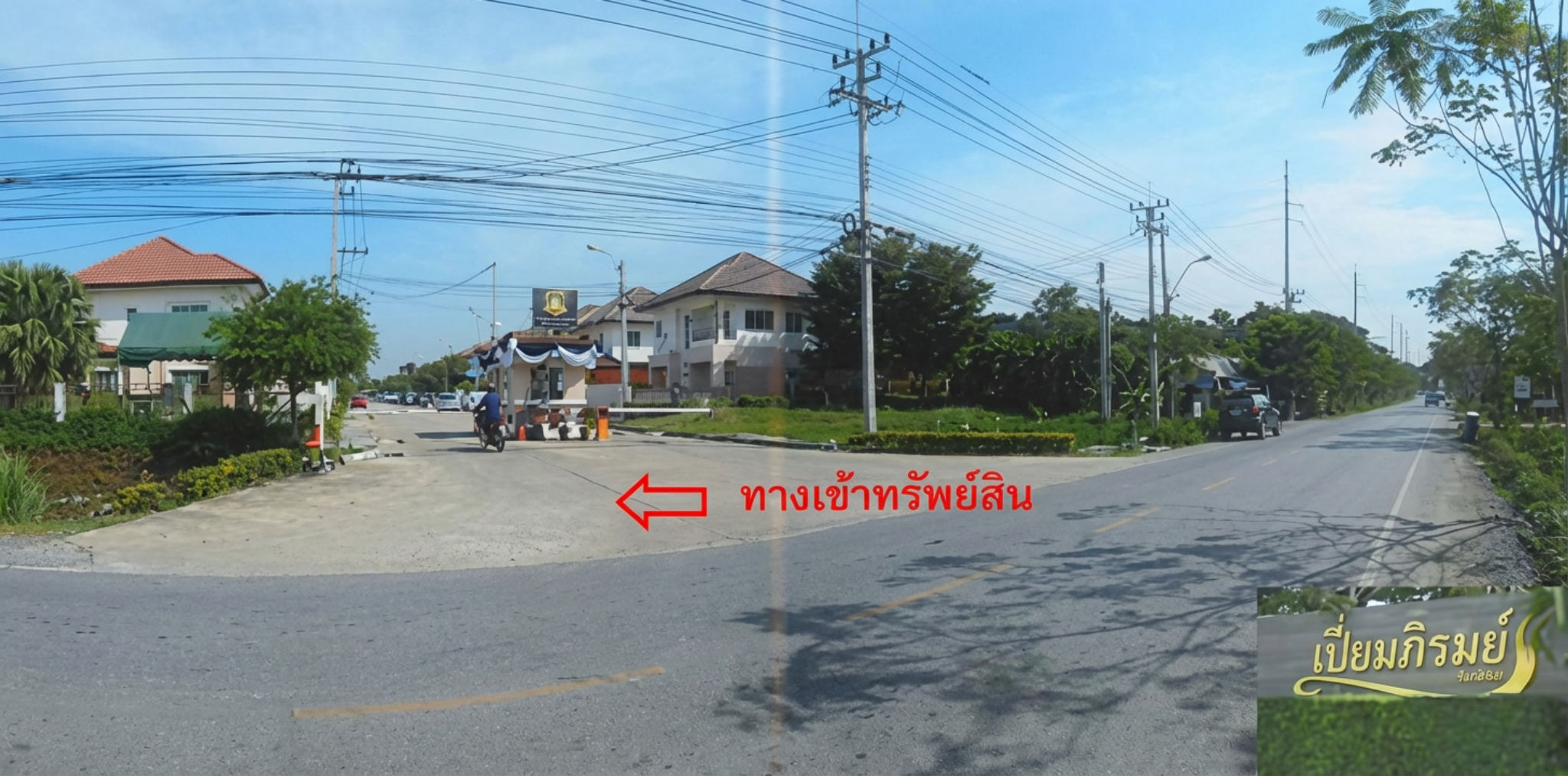 💟 บ้านเดี่ยว โครงการเปี่ยมภิมย์ รีสอร์ท หนองจอก 💟