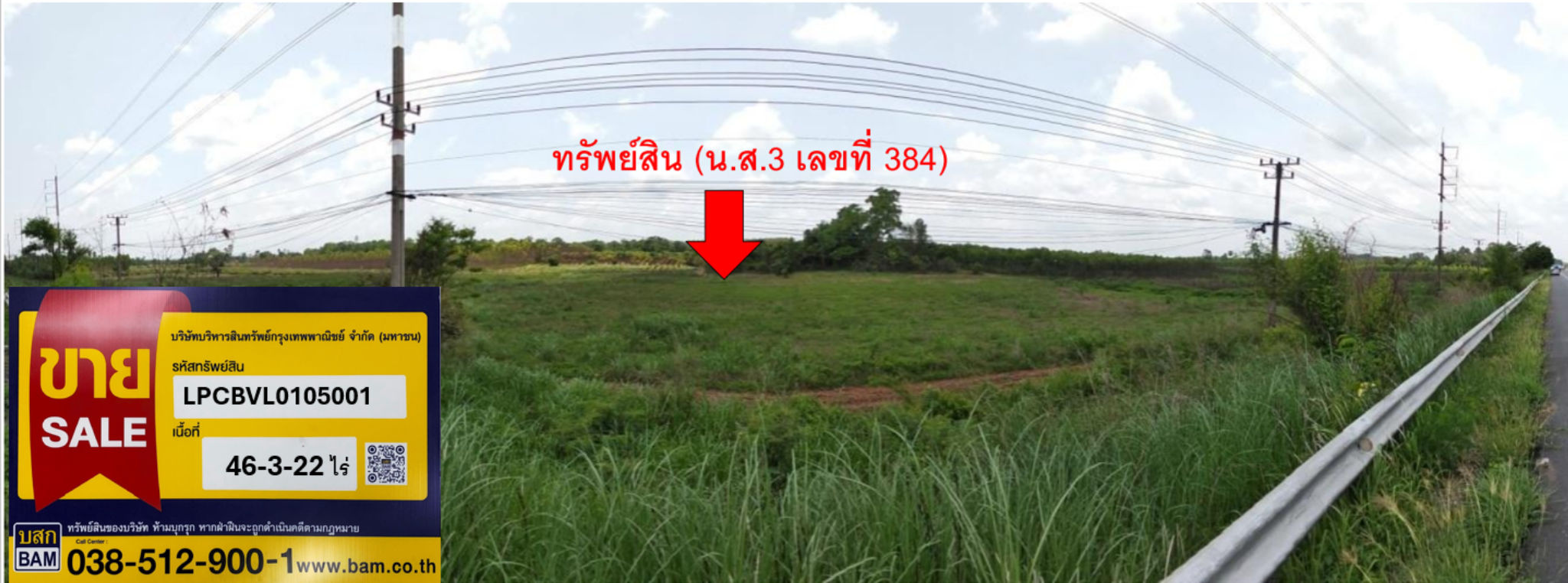 💟 ที่ดินเปล่า กบินทร์บุรี ปราจีนบุรี 💟
