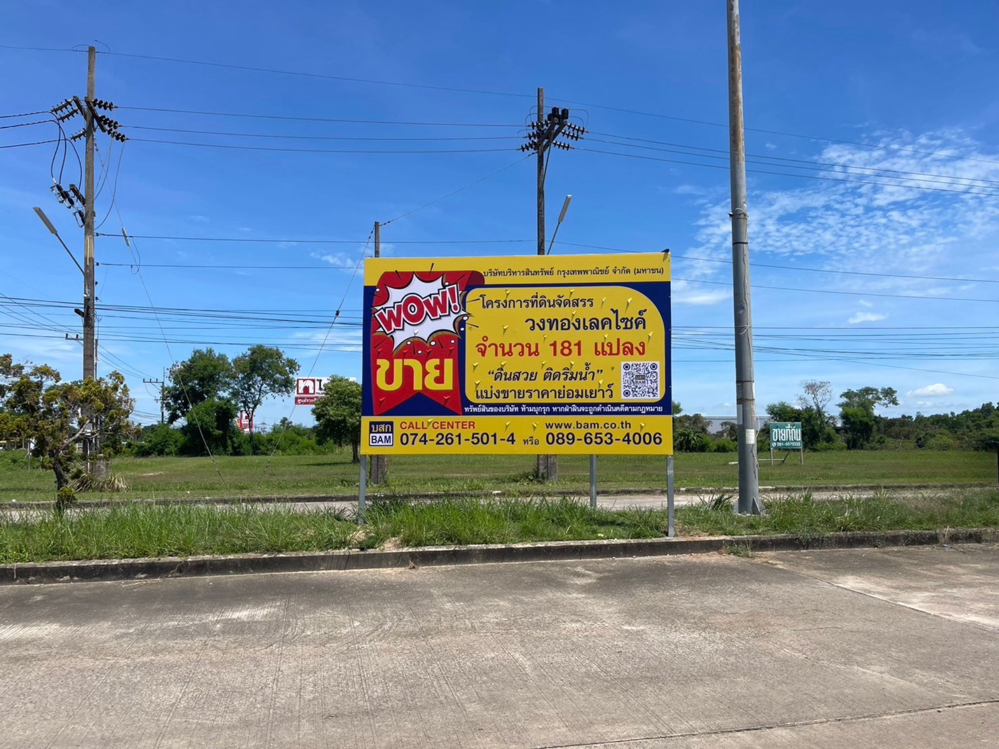 ทรัพย์สถาบันโดย BAM ที่ดิน วงทองเลคไซค์ (Wong Thong Lakeside)