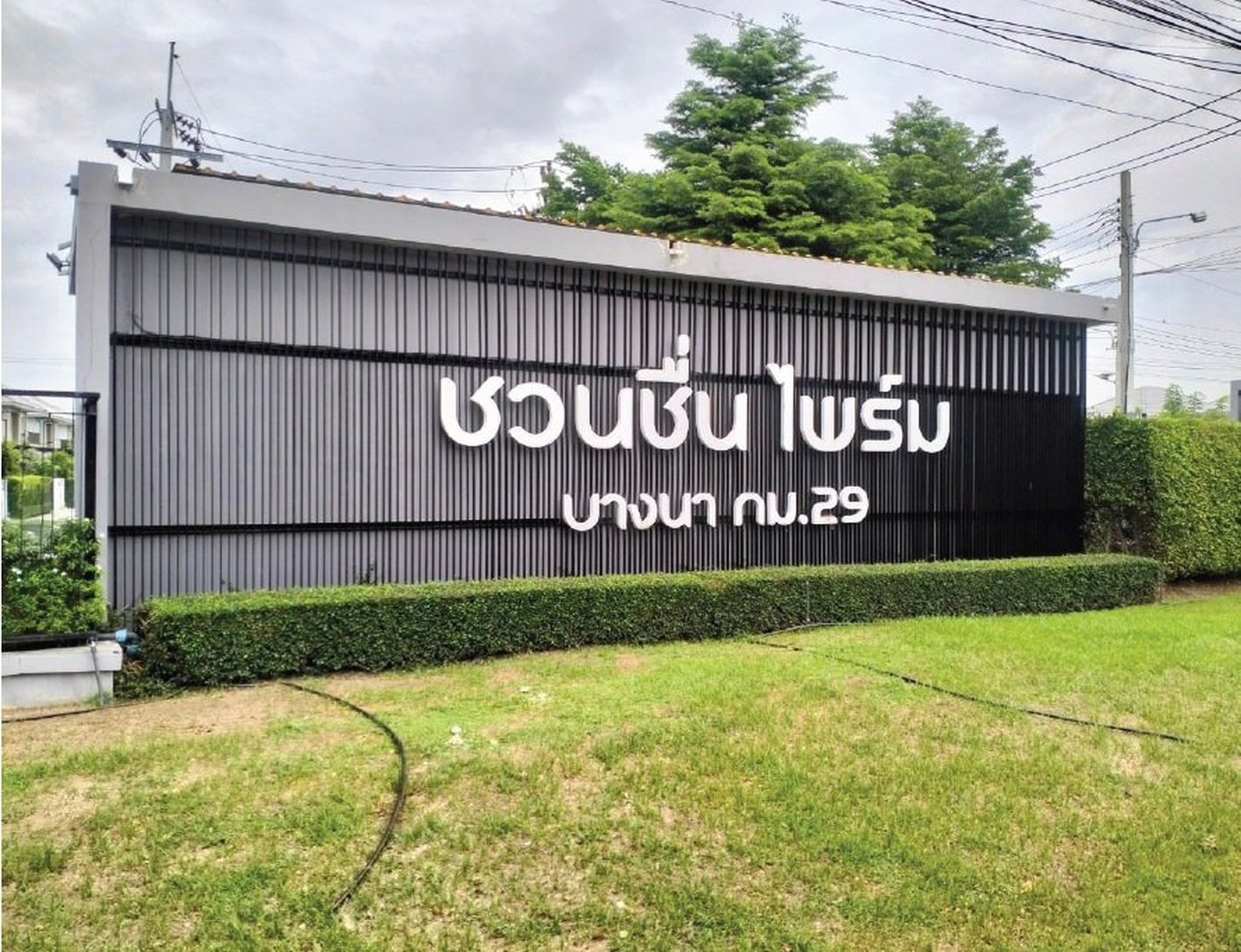 ทรัพย์สถาบันโดย SCB บ้านเดี่ยว ชวนชื่น ไพร์ม บางนา กม.29 (Chuanchuen Prime Bangna Km.29)