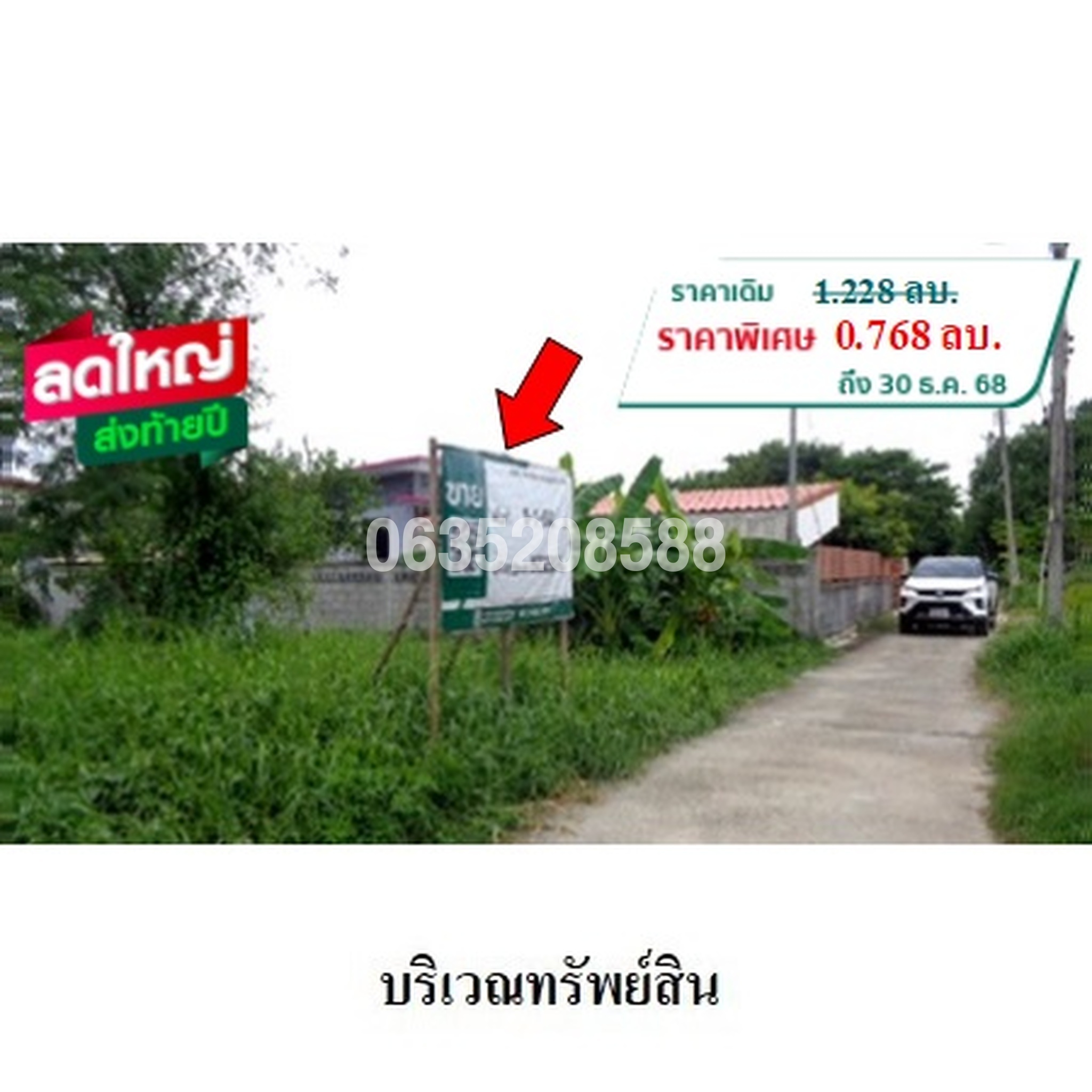 ขายที่ดิน ถนนท่าเรือ-ท่าลาน (ทล.3023)
