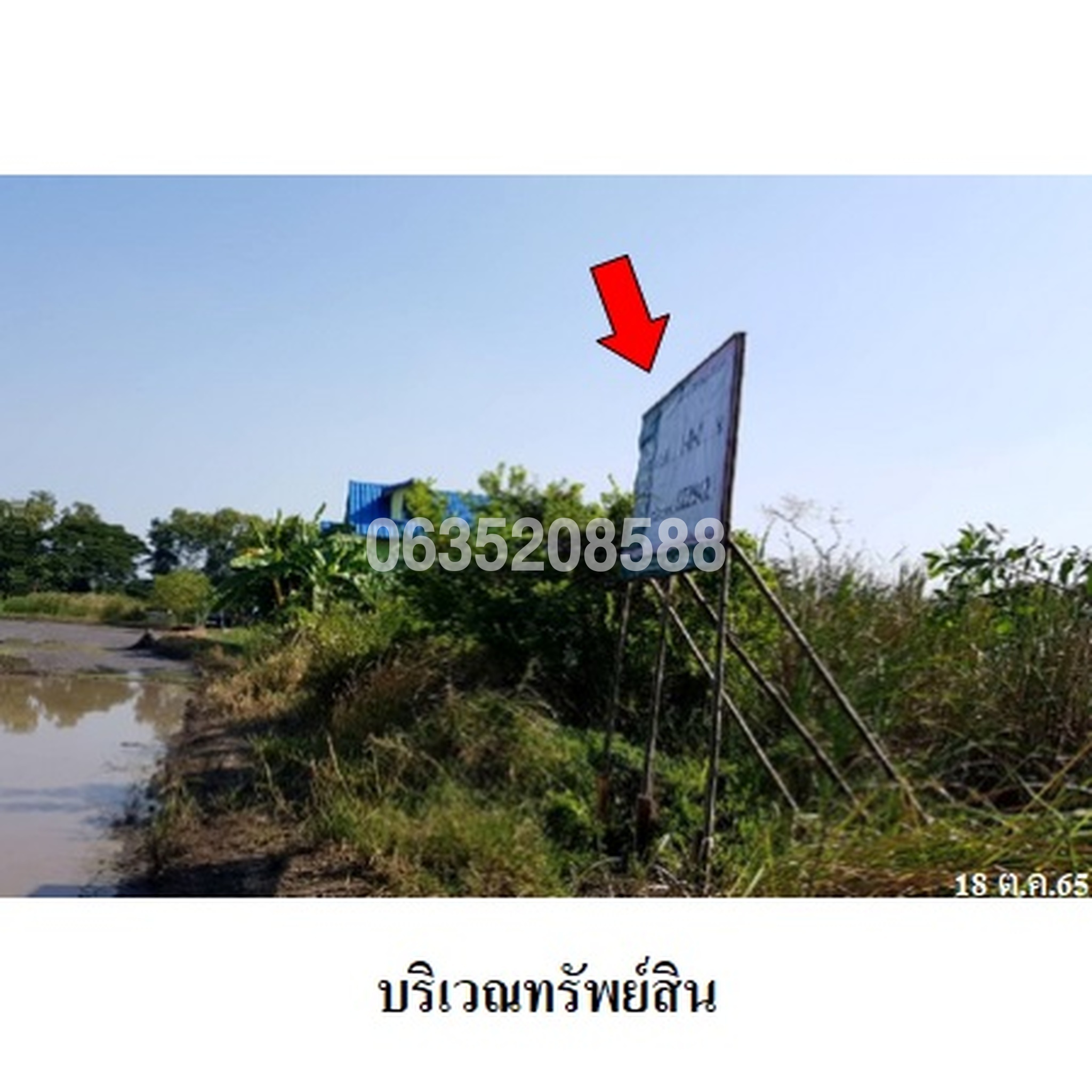ขายที่ดิน ซอยประชาร่วมใจ 13 ถนนประชาร่วมใจ