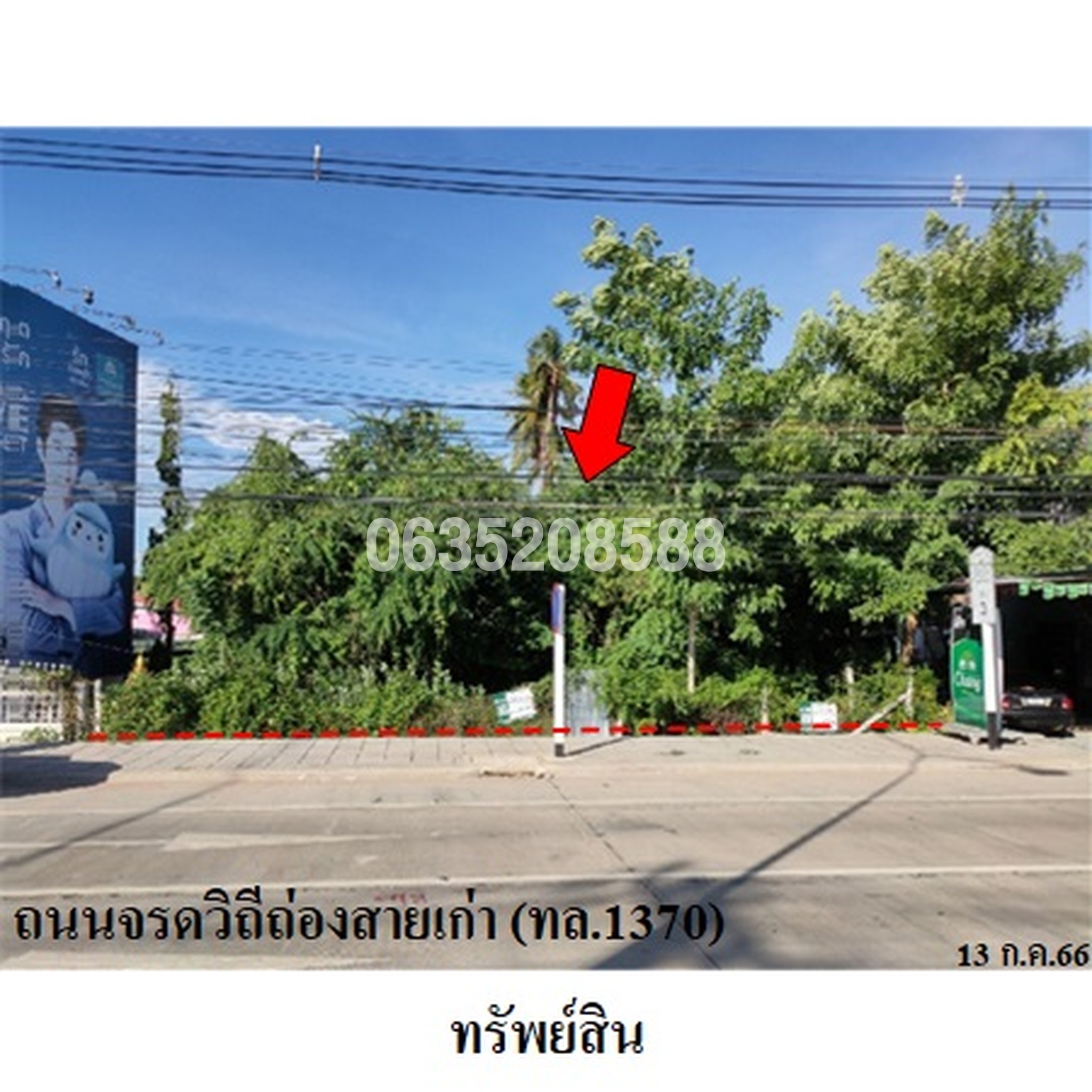 ขายที่ดิน ถนนจรดวิถีถ่องสายเก่า (ทล.1370)
