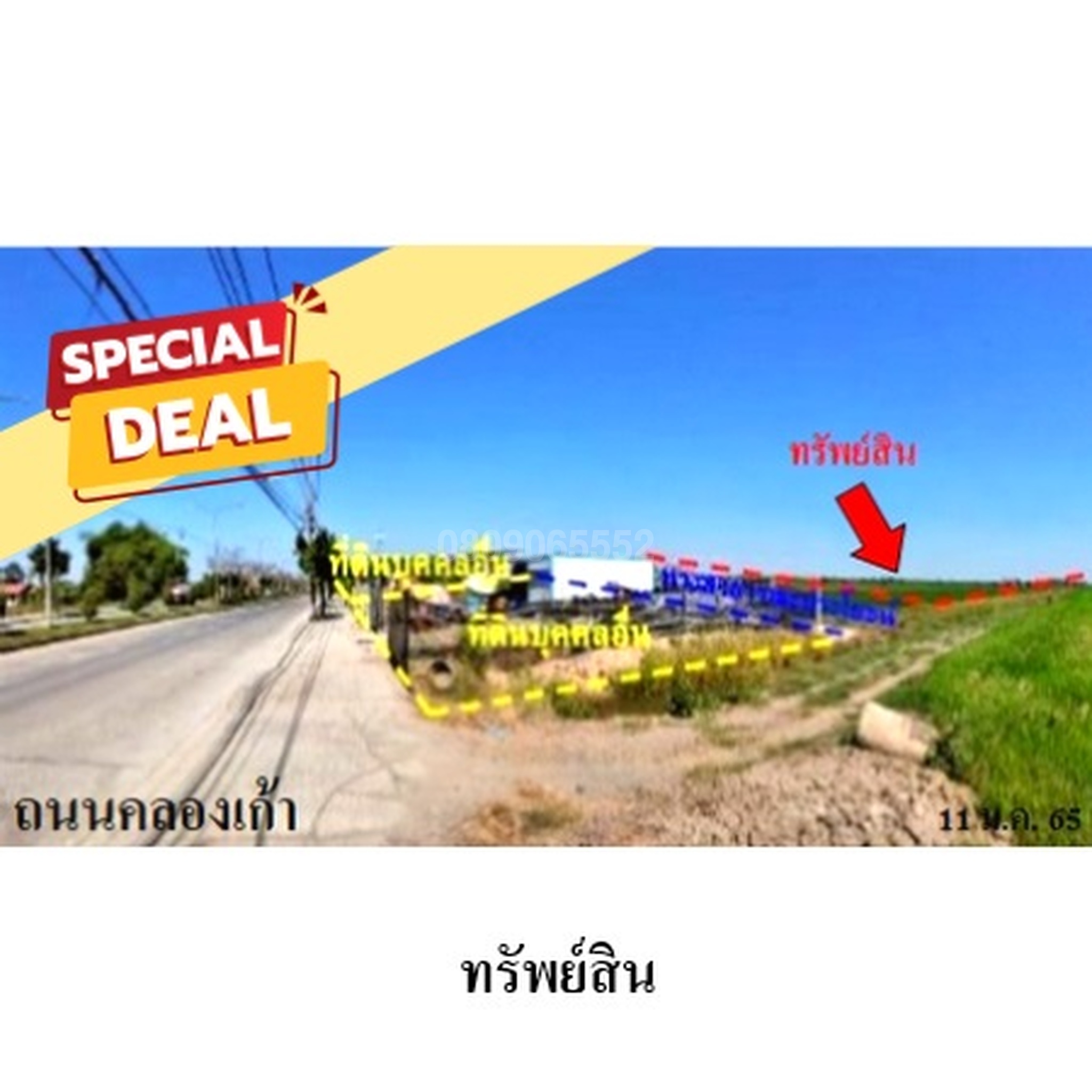 ขายที่ดิน ถนนคลองเก้า