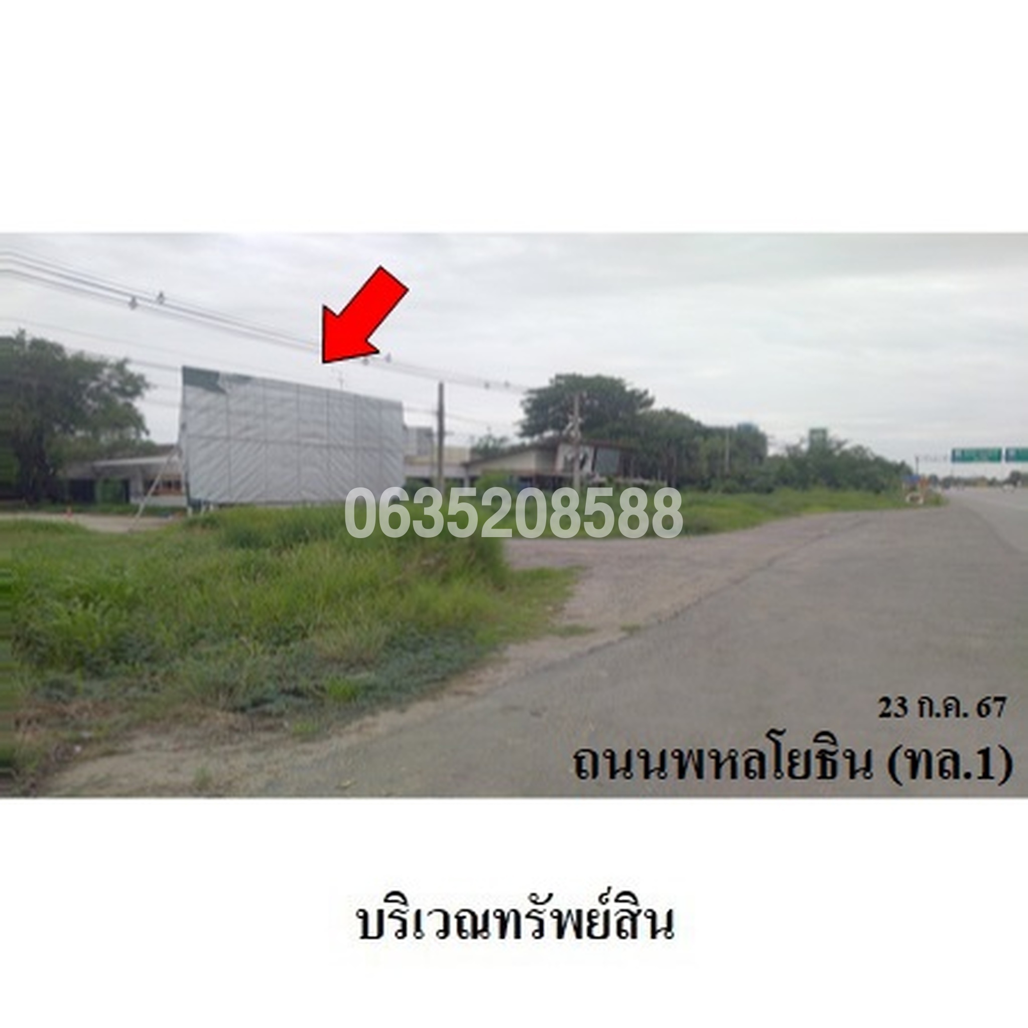 ขายที่ดิน ถนนพหลโยธิน (ทล.1)