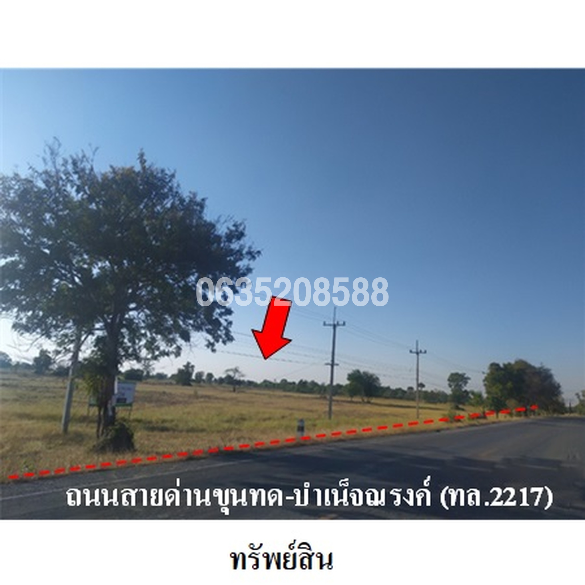 ขายที่ดิน ถนนด่านขุนทด-บำเหน็จณรงค์ (ทล.2217)
