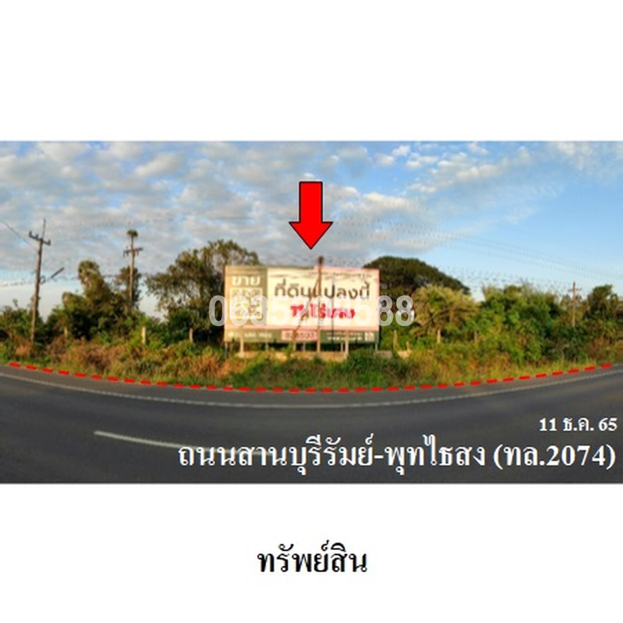 ขายที่ดิน ถนนสายบุรีรัมย์-พุทไธสง (ทล.2074)
