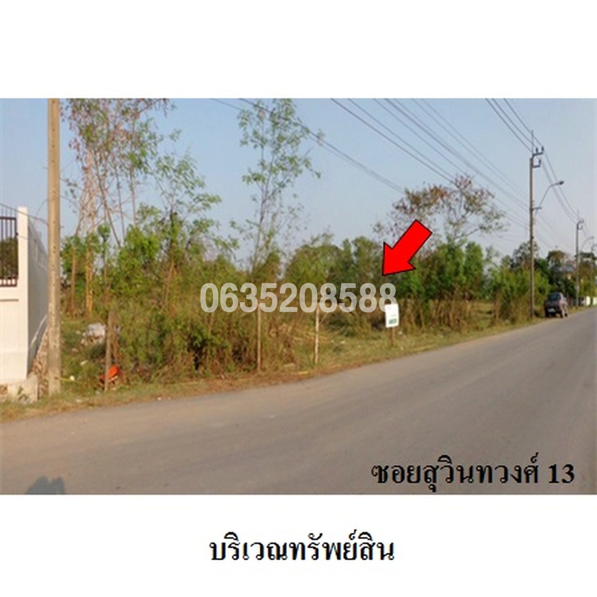 ขายที่ดิน ถนนสุวินทวงศ์ (ทล.304)
