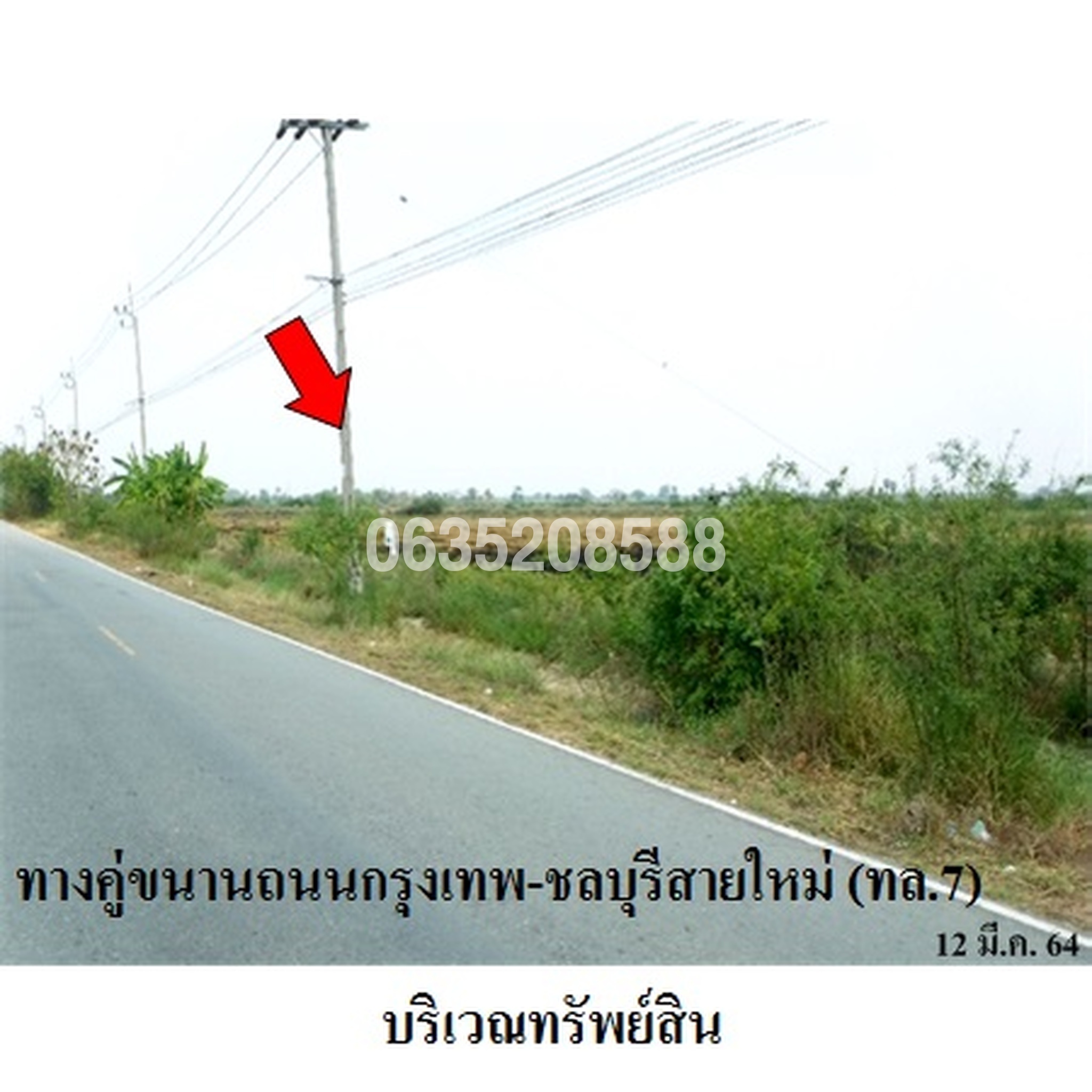 ขายที่ดิน ถนนทางคู่ขนานถนนกรุงเทพ-ชลบุรีสายใหม่(ทล.7)