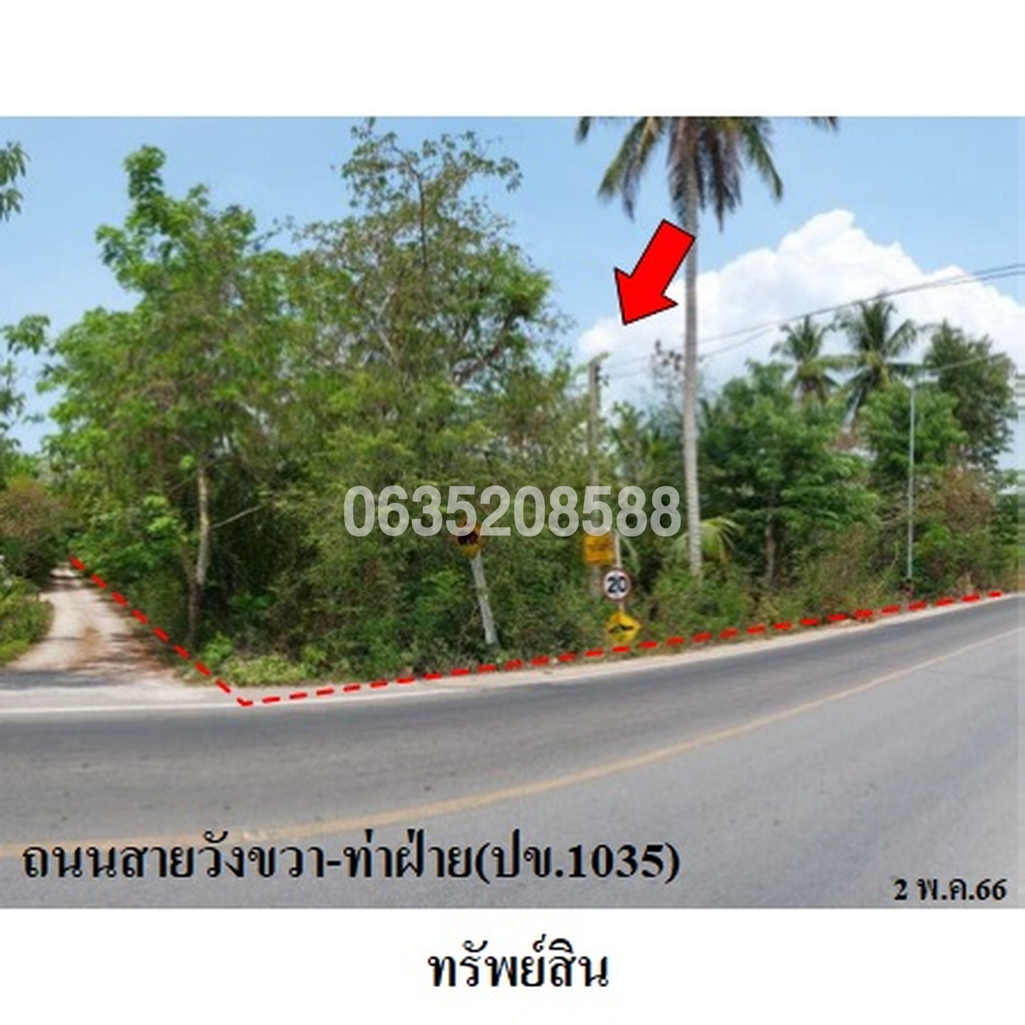 ขายที่ดิน ถนนสายบางสะพาน-ดอนยางา (ทล.3374)