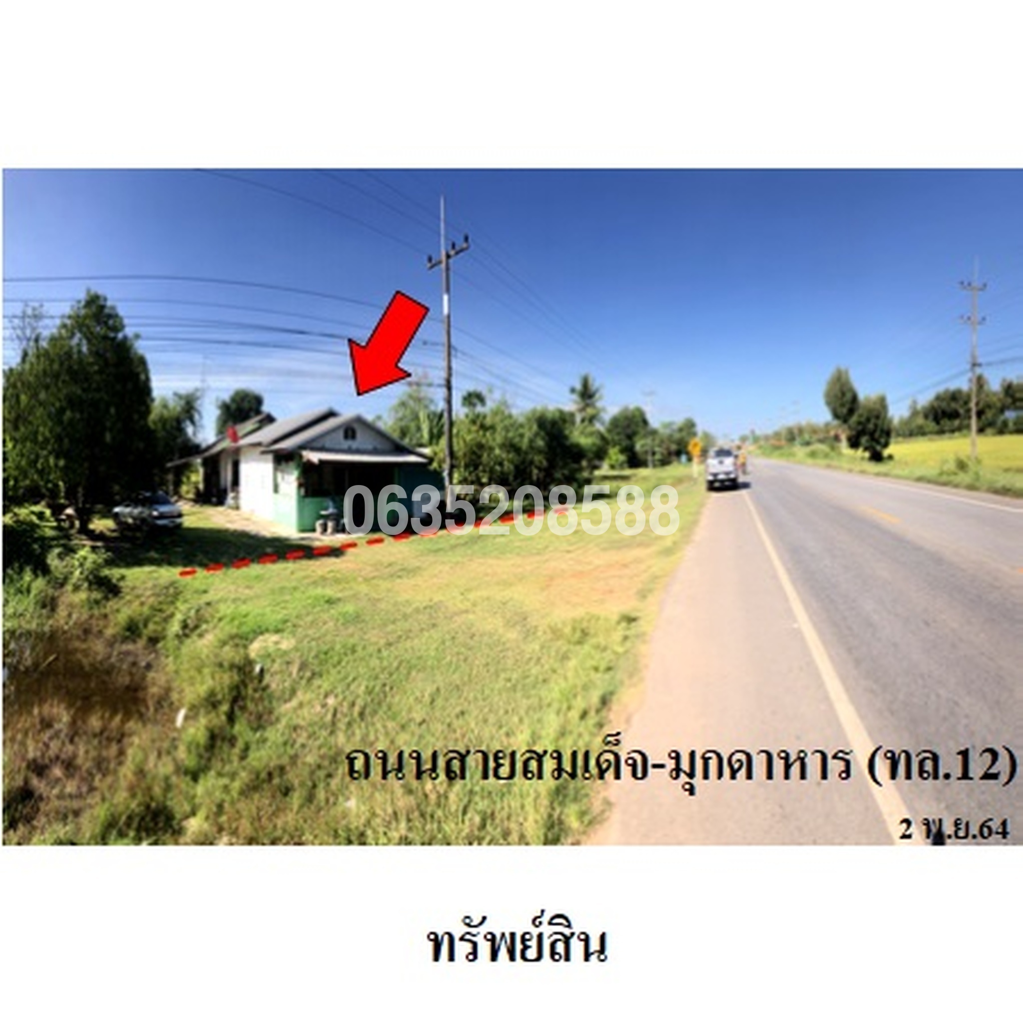 ขายบ้านเดี่ยว ถนนสายสมเด็จ-มุกดาหาร(ทล.12)