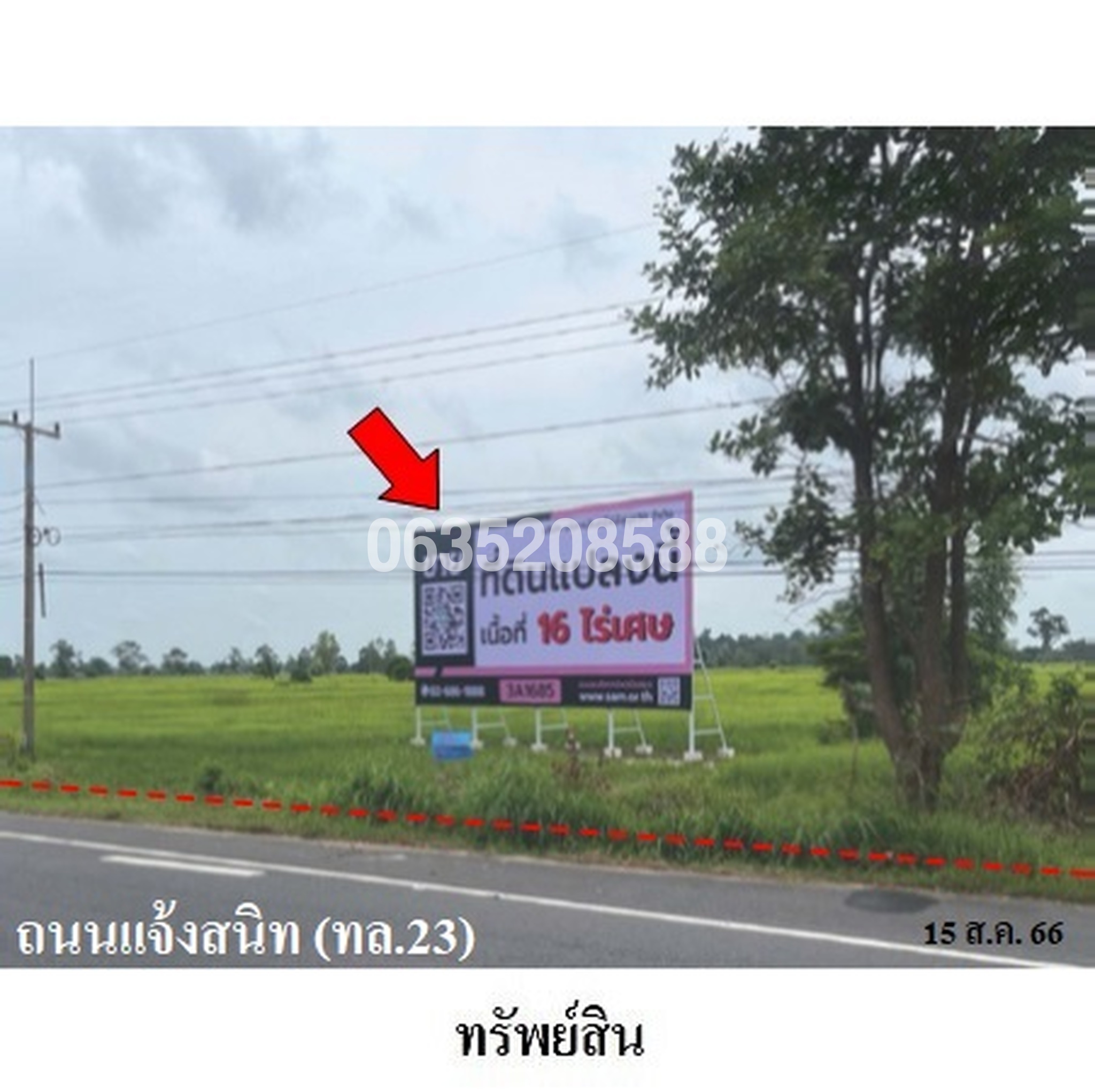 ขายที่ดิน ถนนแจ้งสนิท (ทล. 23)