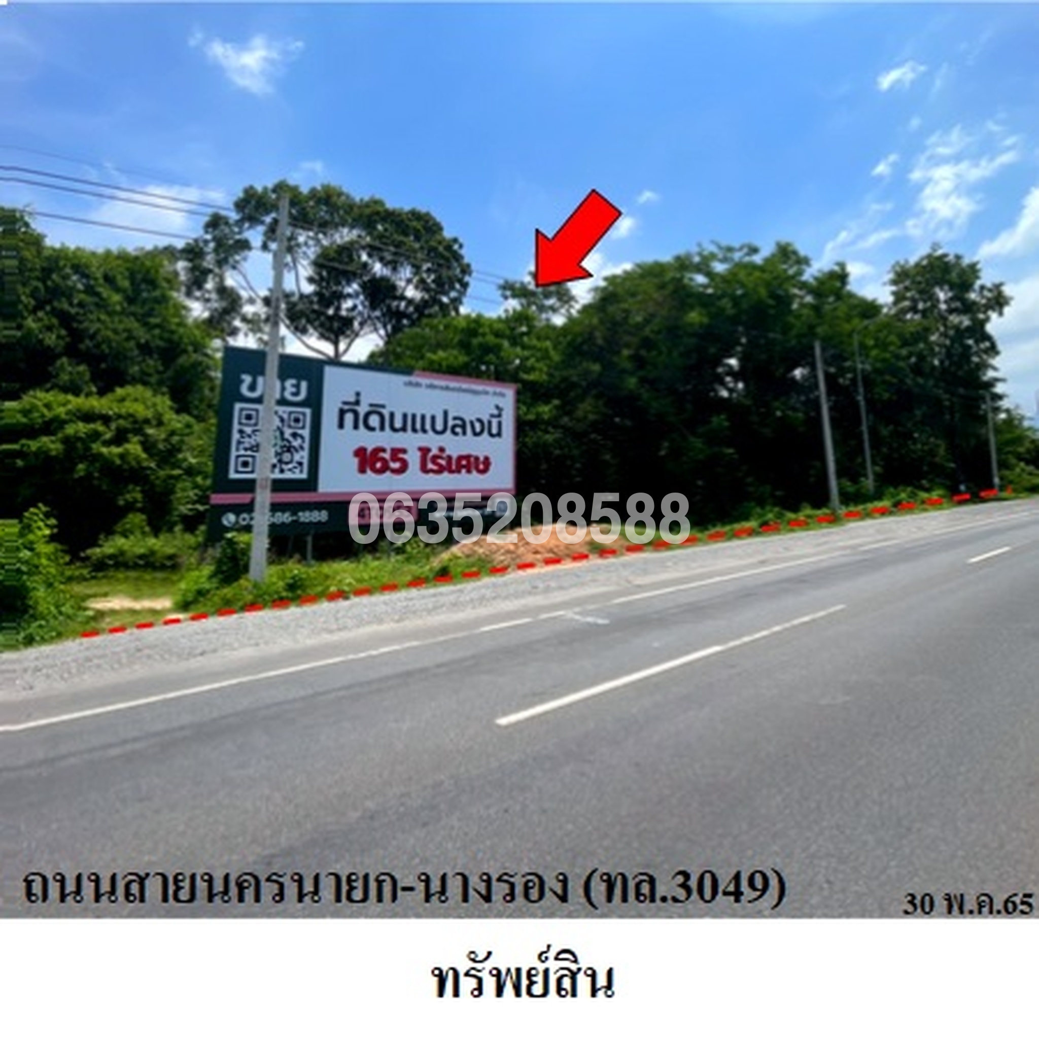 ขายที่ดิน ถนนนครนายก-นางรอง(ทล.3049)