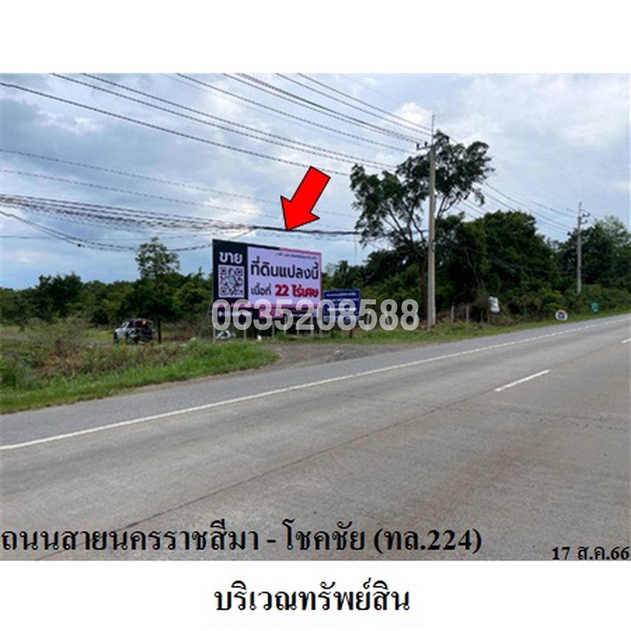 ขายที่ดิน ถนนนครราชสีมา-โชคชัย (ทล.224)